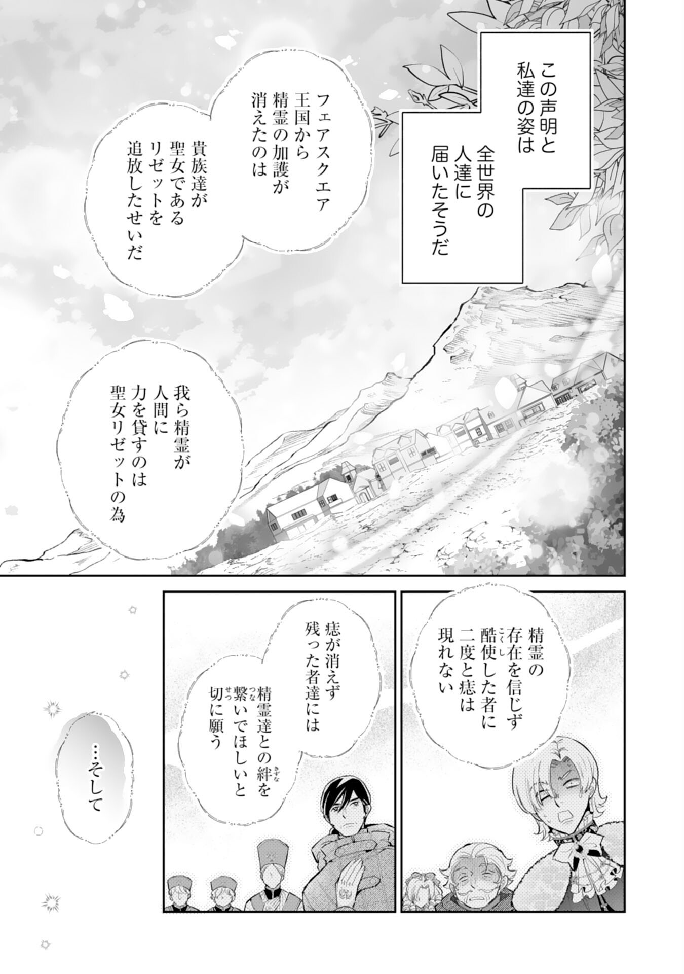 KONYAKU HAKI WA HONMOU DESU! SEIJO NO CHIKARA GA KAIKA SHITA NO DE WATASHI WA JIYUU NI KURASHIMASU - HONMONO NO SEIJOU WA GISHI DE WA NAKU WATASHI DESHITA Chap 17 - Pic 25