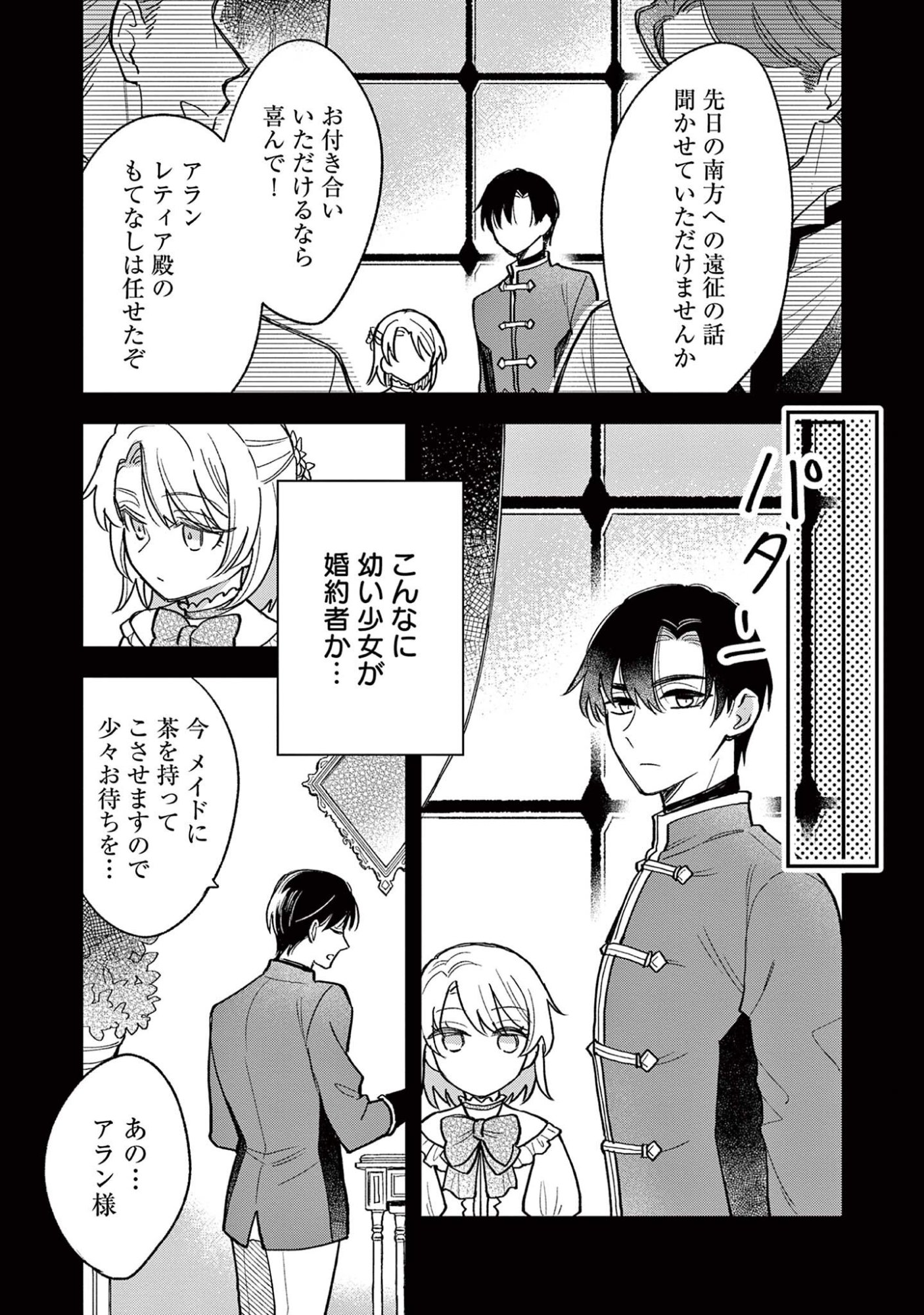AKUYAKU REIJOU WO ENJITE IMASUGA OSHI GA IYATTE KUREMASEN Chap 4 - Pic 5