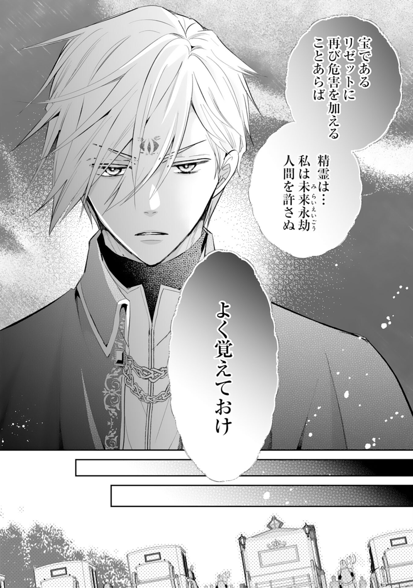 KONYAKU HAKI WA HONMOU DESU! SEIJO NO CHIKARA GA KAIKA SHITA NO DE WATASHI WA JIYUU NI KURASHIMASU - HONMONO NO SEIJOU WA GISHI DE WA NAKU WATASHI DESHITA Chap 17 - Pic 26