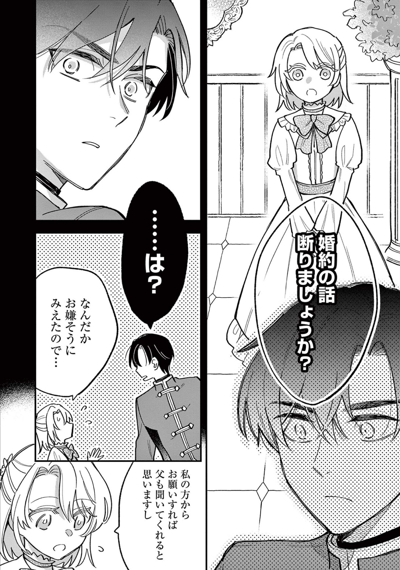 AKUYAKU REIJOU WO ENJITE IMASUGA OSHI GA IYATTE KUREMASEN Chap 4 - Pic 6