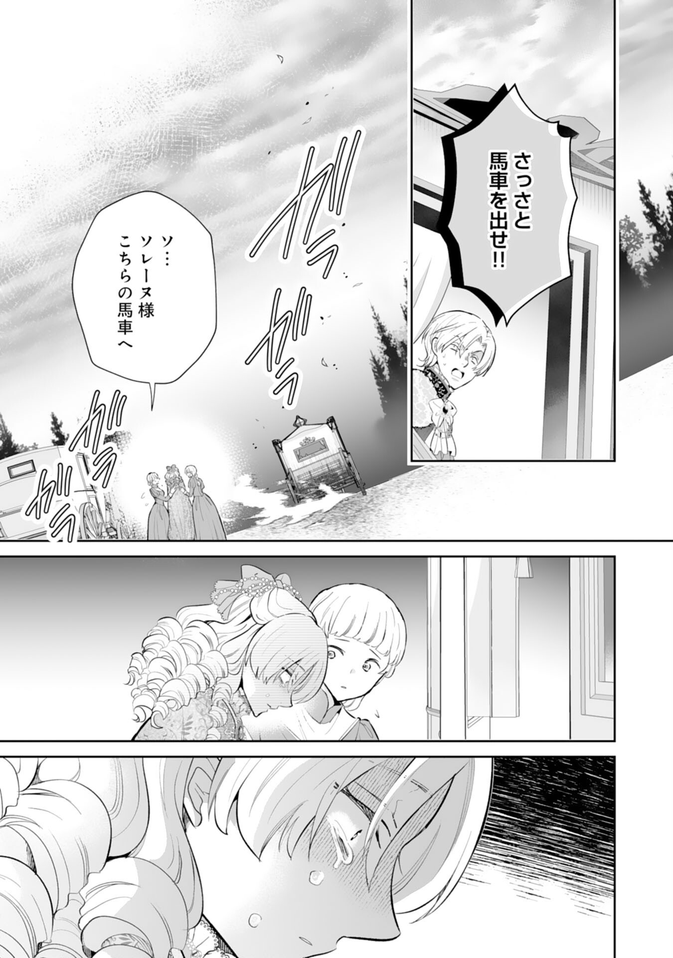 KONYAKU HAKI WA HONMOU DESU! SEIJO NO CHIKARA GA KAIKA SHITA NO DE WATASHI WA JIYUU NI KURASHIMASU - HONMONO NO SEIJOU WA GISHI DE WA NAKU WATASHI DESHITA Chap 17 - Pic 27