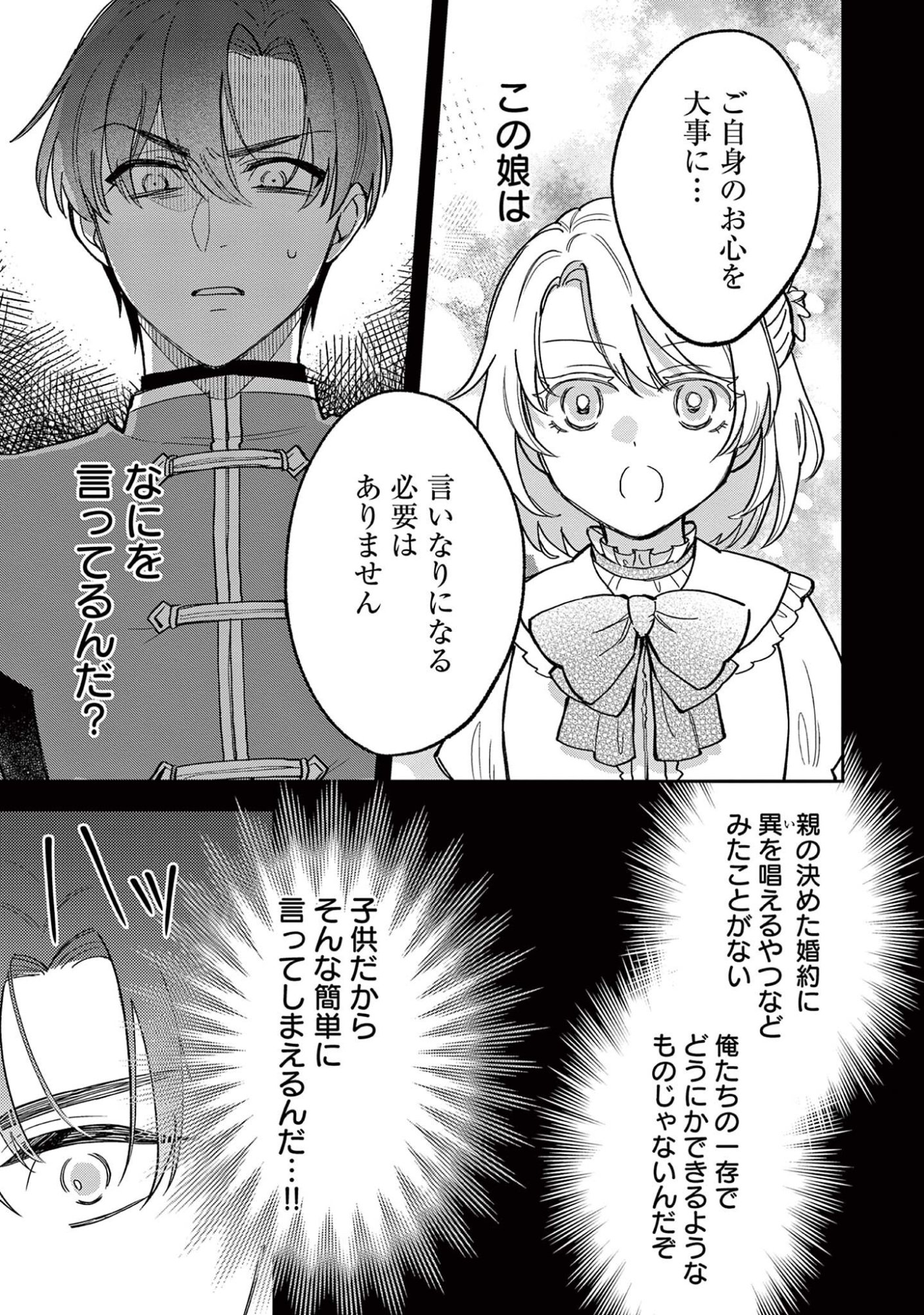 AKUYAKU REIJOU WO ENJITE IMASUGA OSHI GA IYATTE KUREMASEN Chap 4 - Pic 7