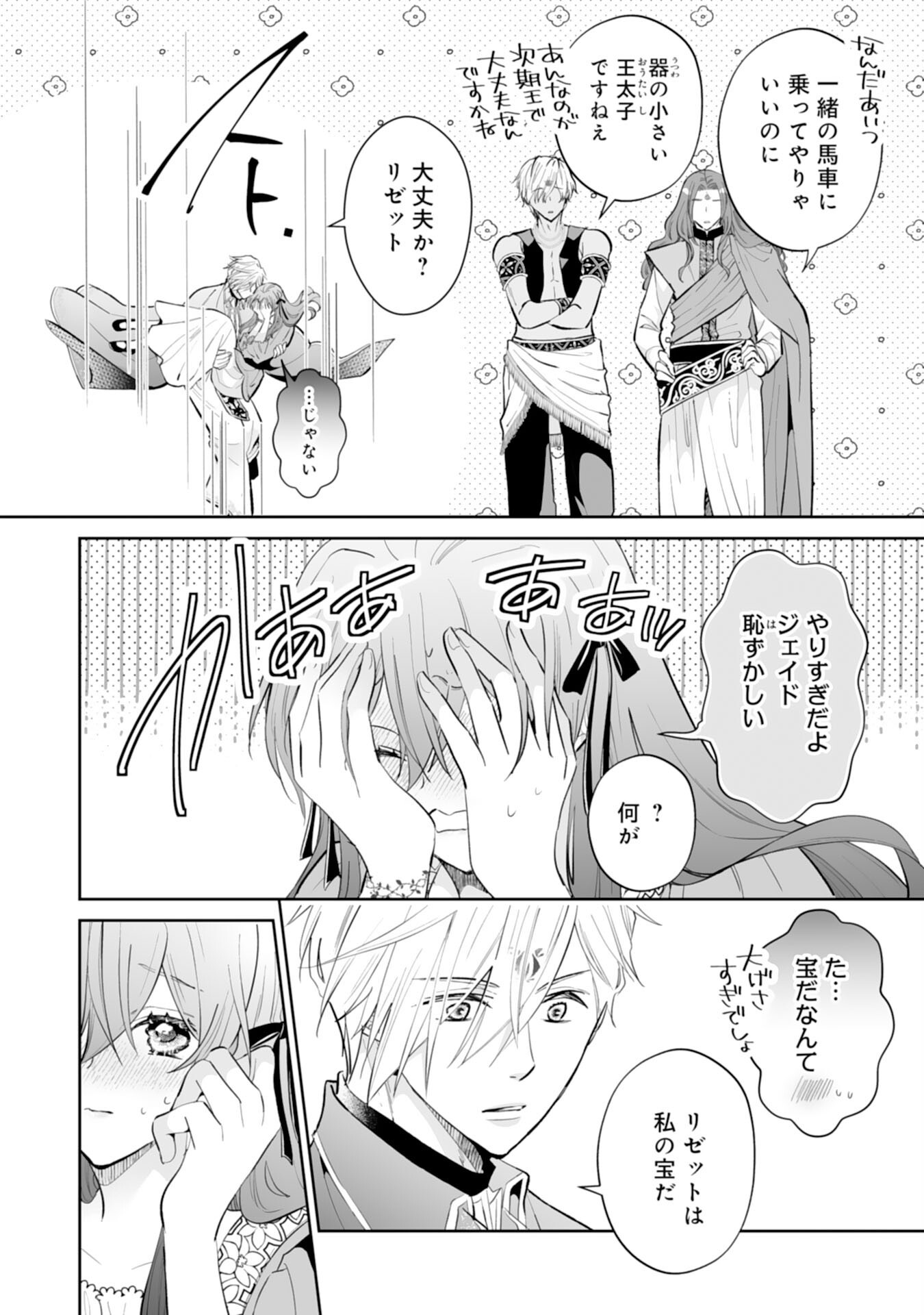 KONYAKU HAKI WA HONMOU DESU! SEIJO NO CHIKARA GA KAIKA SHITA NO DE WATASHI WA JIYUU NI KURASHIMASU - HONMONO NO SEIJOU WA GISHI DE WA NAKU WATASHI DESHITA Chap 17 - Pic 28