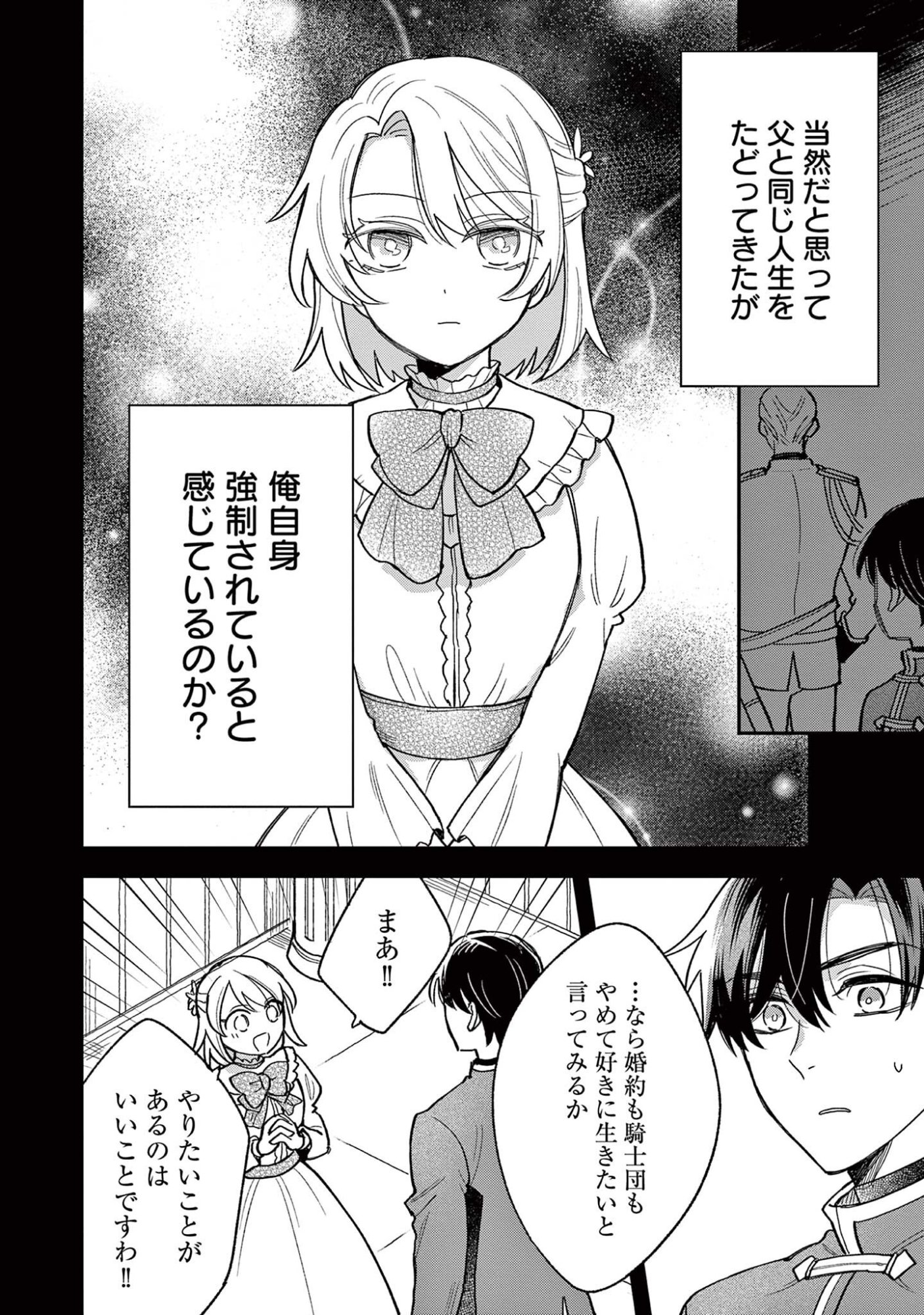 AKUYAKU REIJOU WO ENJITE IMASUGA OSHI GA IYATTE KUREMASEN Chap 4 - Pic 8