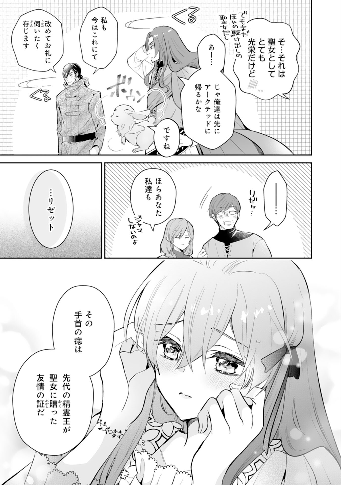 KONYAKU HAKI WA HONMOU DESU! SEIJO NO CHIKARA GA KAIKA SHITA NO DE WATASHI WA JIYUU NI KURASHIMASU - HONMONO NO SEIJOU WA GISHI DE WA NAKU WATASHI DESHITA Chap 17 - Pic 29