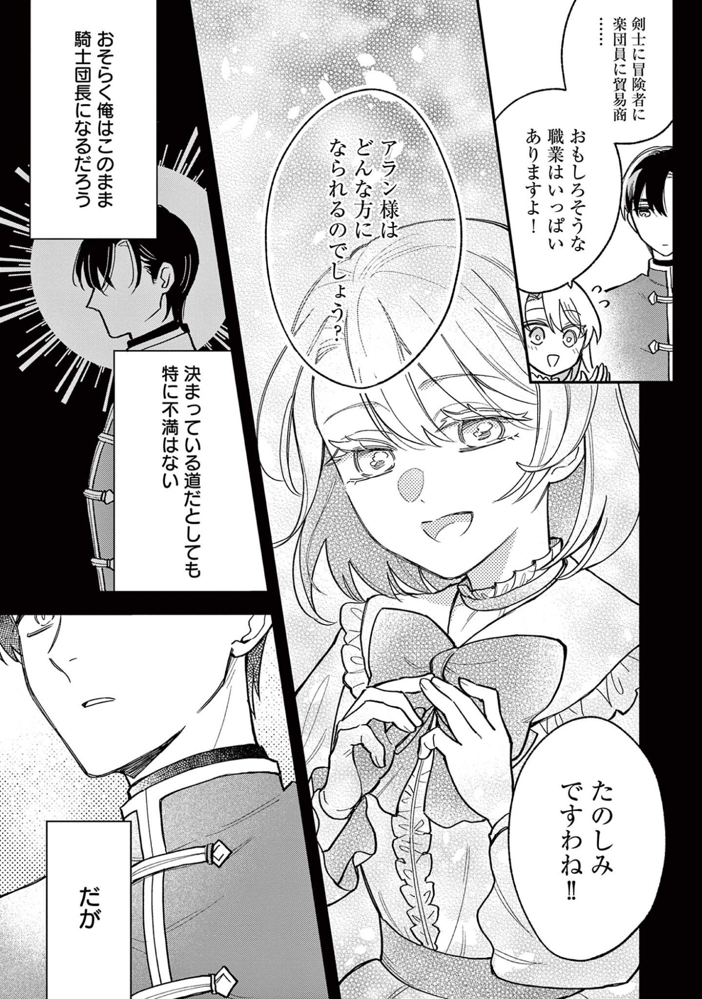 AKUYAKU REIJOU WO ENJITE IMASUGA OSHI GA IYATTE KUREMASEN Chap 4 - Pic 9