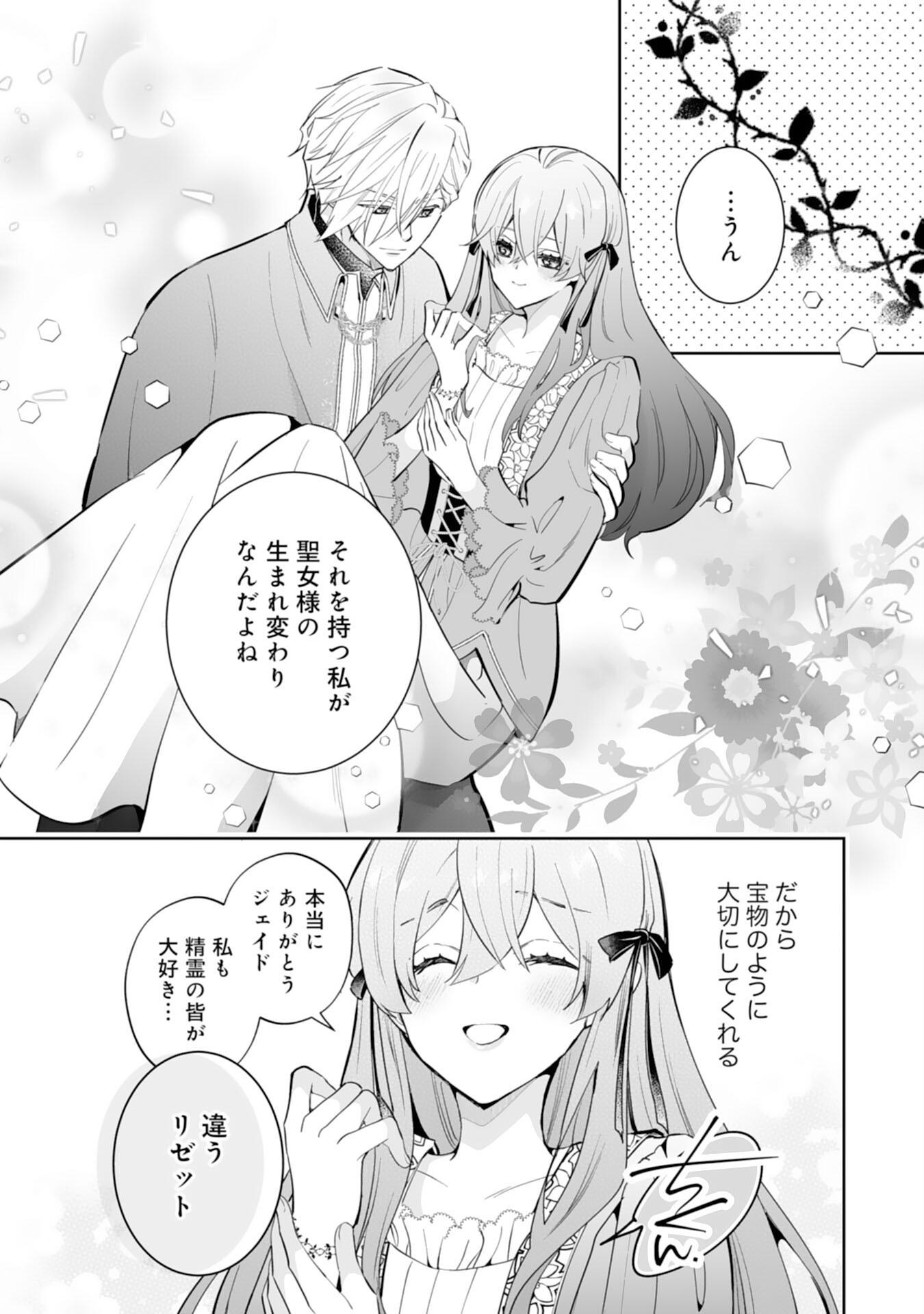 KONYAKU HAKI WA HONMOU DESU! SEIJO NO CHIKARA GA KAIKA SHITA NO DE WATASHI WA JIYUU NI KURASHIMASU - HONMONO NO SEIJOU WA GISHI DE WA NAKU WATASHI DESHITA Chap 17 - Pic 30