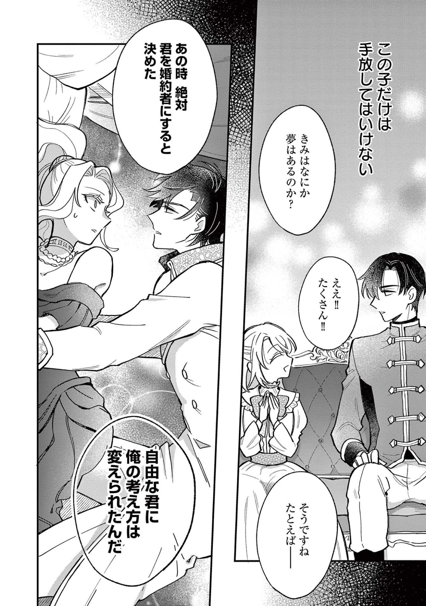 AKUYAKU REIJOU WO ENJITE IMASUGA OSHI GA IYATTE KUREMASEN Chap 4 - Pic 10