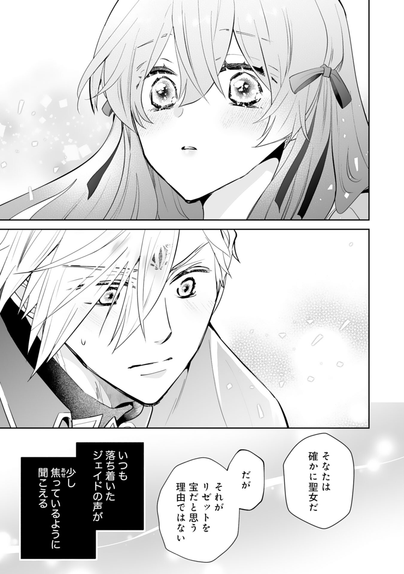 KONYAKU HAKI WA HONMOU DESU! SEIJO NO CHIKARA GA KAIKA SHITA NO DE WATASHI WA JIYUU NI KURASHIMASU - HONMONO NO SEIJOU WA GISHI DE WA NAKU WATASHI DESHITA Chap 17 - Pic 31