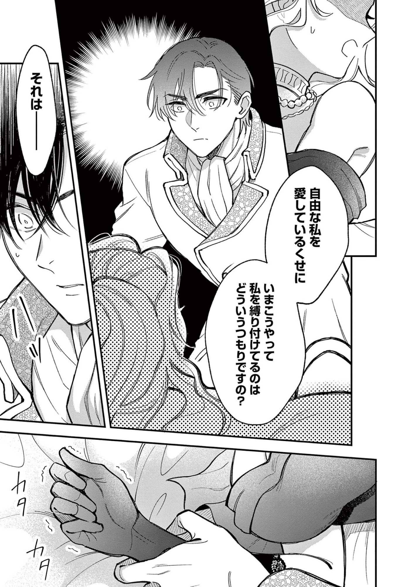 AKUYAKU REIJOU WO ENJITE IMASUGA OSHI GA IYATTE KUREMASEN Chap 4 - Pic 11