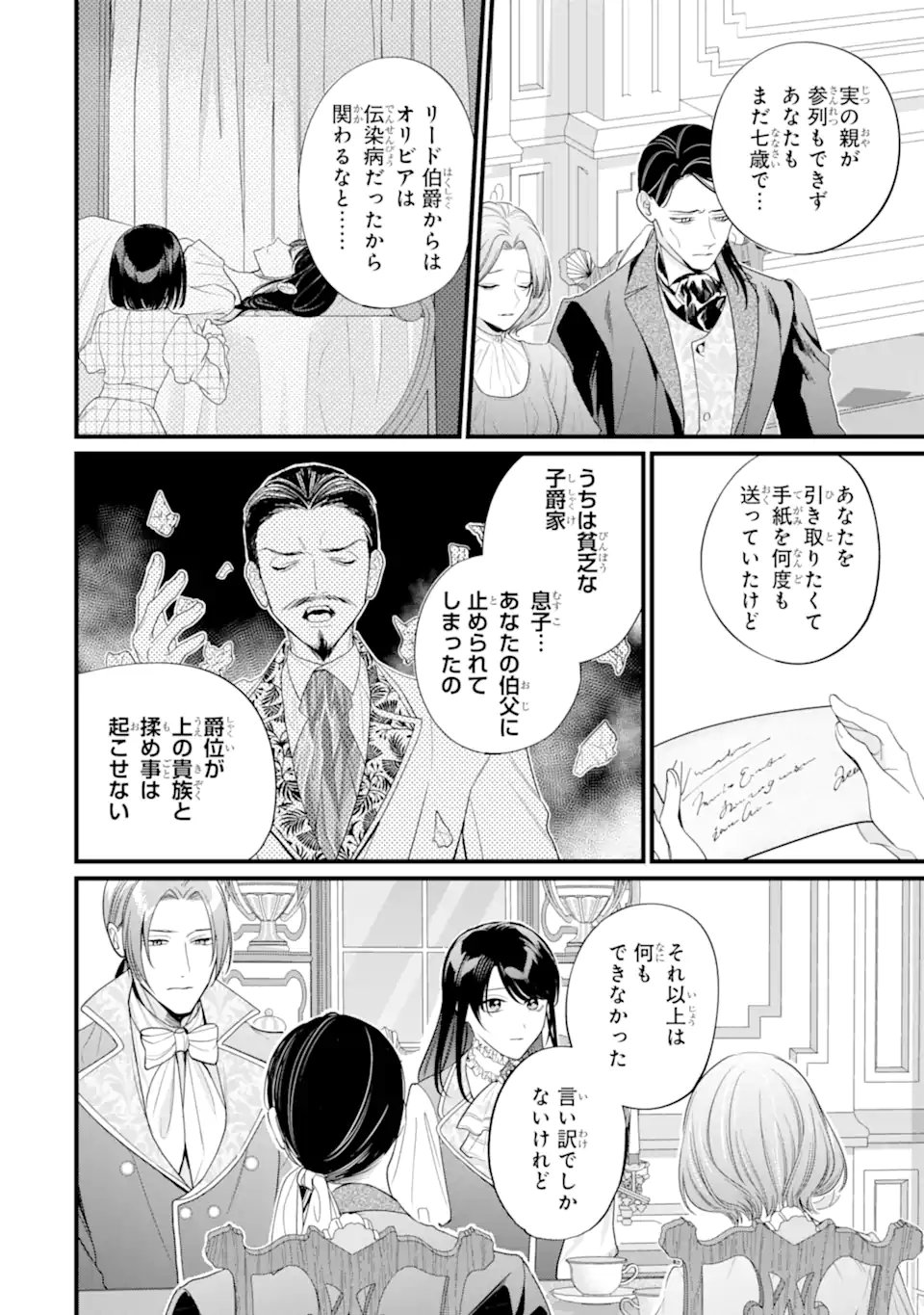 TOUTOI 5-SAI-TACHI GA WATASHI NI KEKKON AITE WO ASSEN SHITE KIMASU ~SUTERARE REIJOU NO WATASHI NI SHOUKAI SARETA NO WA NANTO SAISHO HOSA~ RAW Chap 15.1 - Pic 8