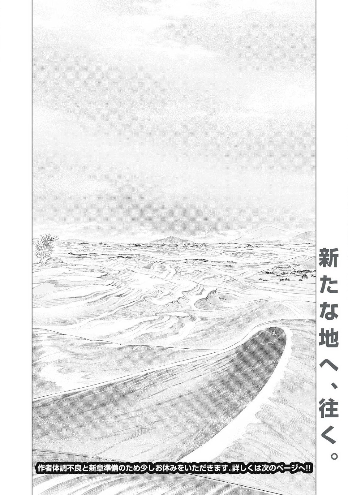 HENKYOU NO ROUKISHI - BARD LOEN - RAW Chap 97.2 - Pic 8