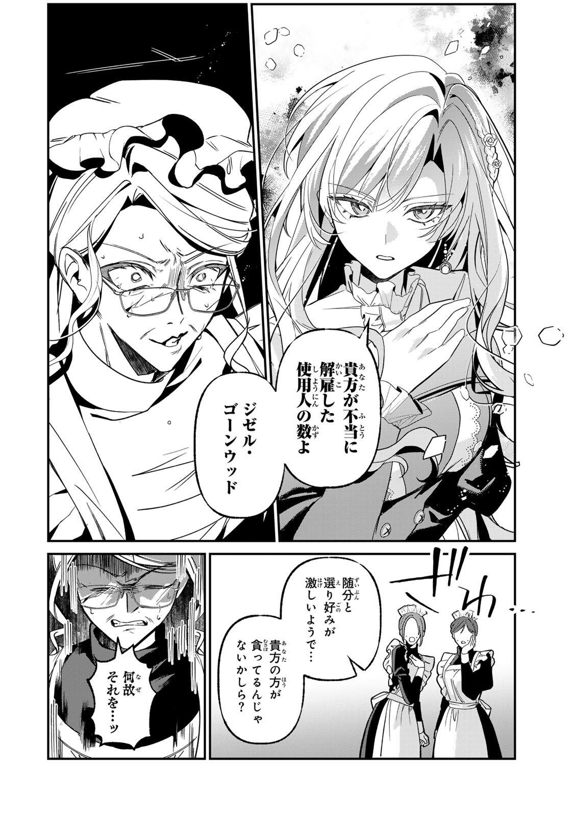 AKUMADE, KONYAKU NINMU DESU! ~SHUKUTEKI KOUSHAKU-SAMA WA SPY REIJOU WO NIGANAI~ Chap 5 - Pic 8
