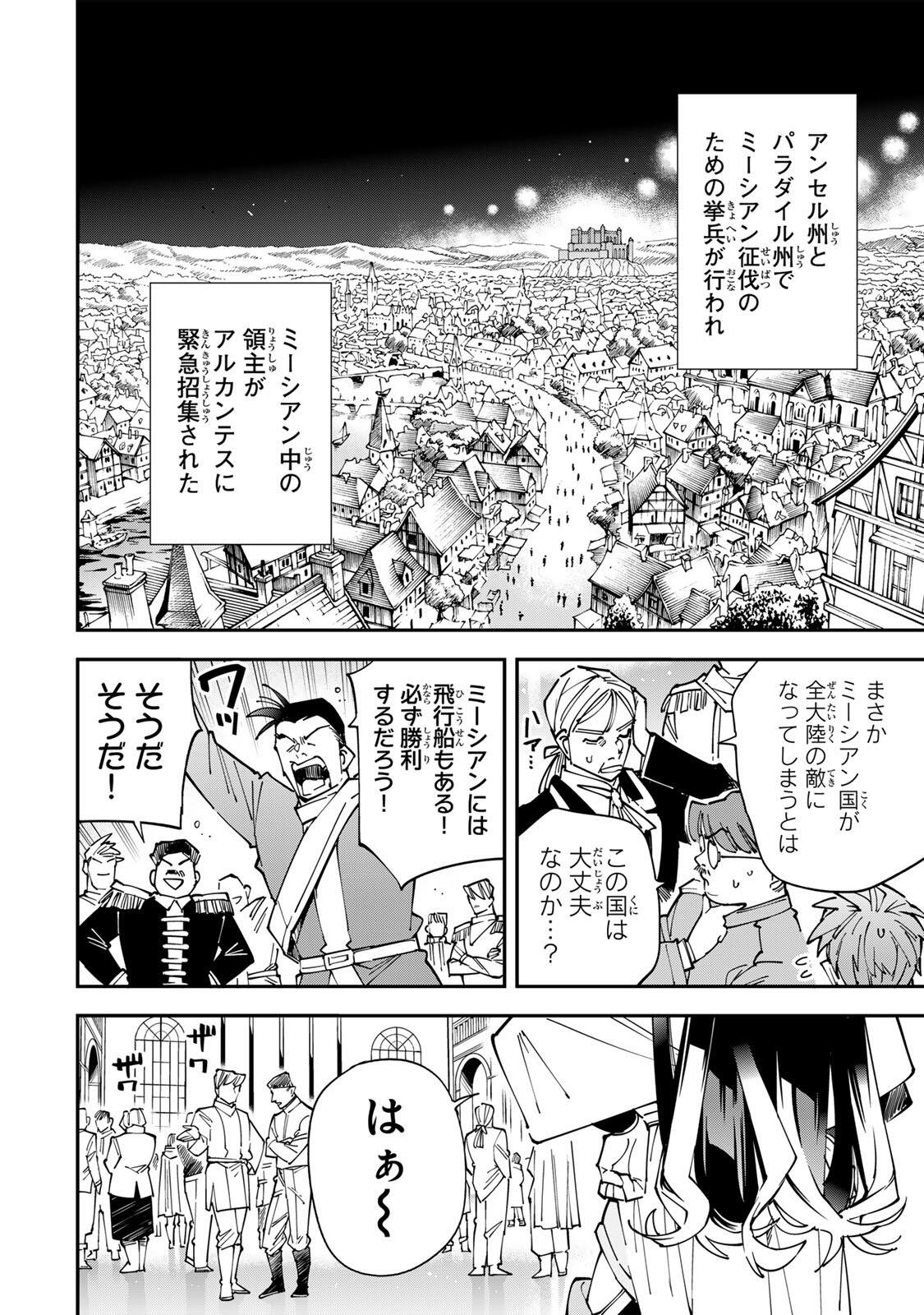 Reincarnated as an Aristocrat (Manga) Chap 184 - Pic 8