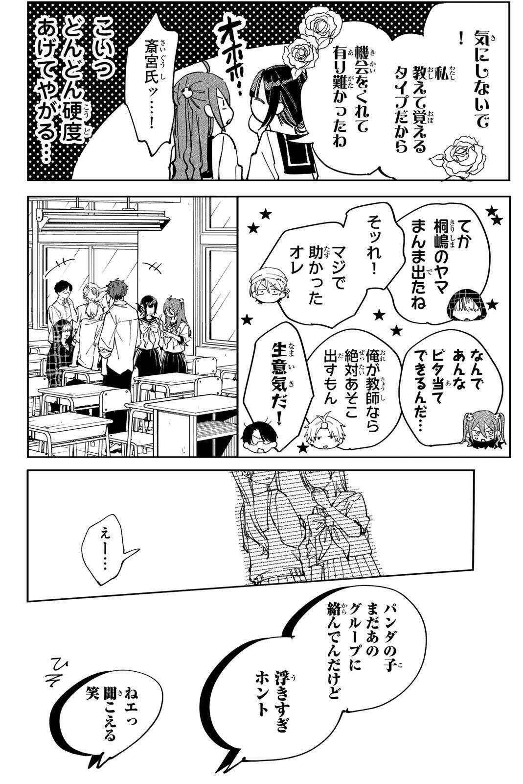 HATTA MIRAN TO SEISHUN NI JOUTOU!! Chap 11 - Pic 8