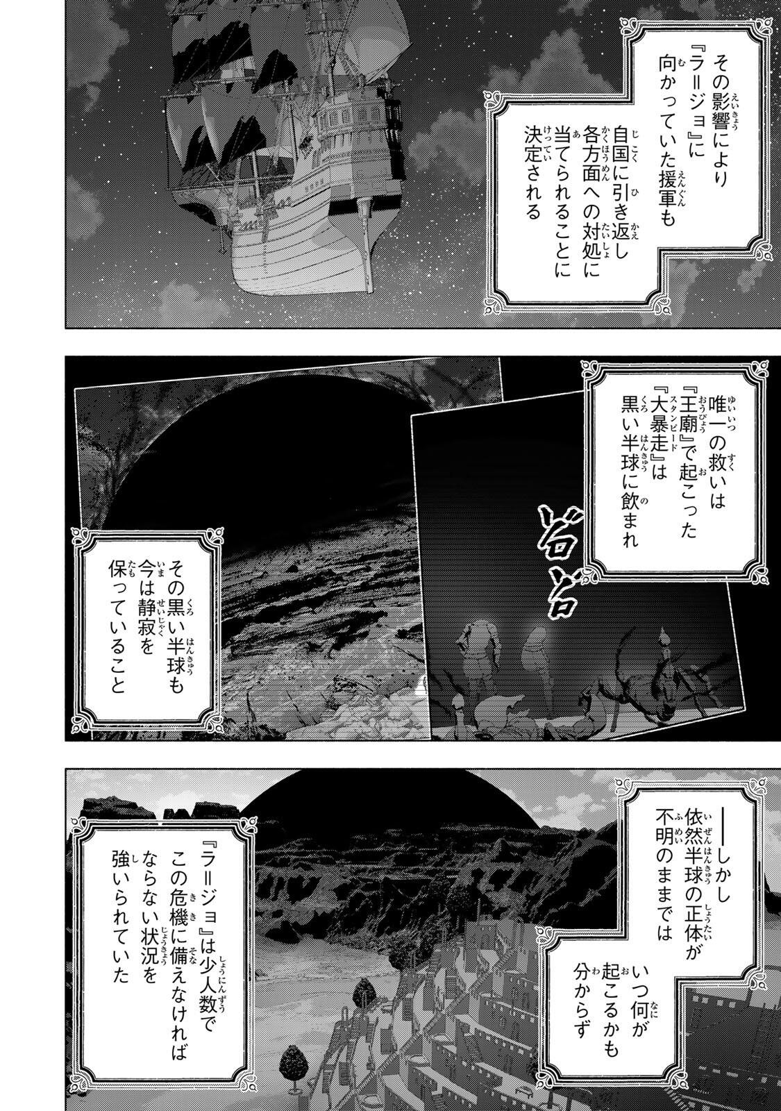 A RANK PART WO RIDATSU SHITA ORE HA, MOTO OSHIEGO TACHITO MEIKYU SHINBU WO MEZASU. (MANGA) Chap 179 - Pic 8