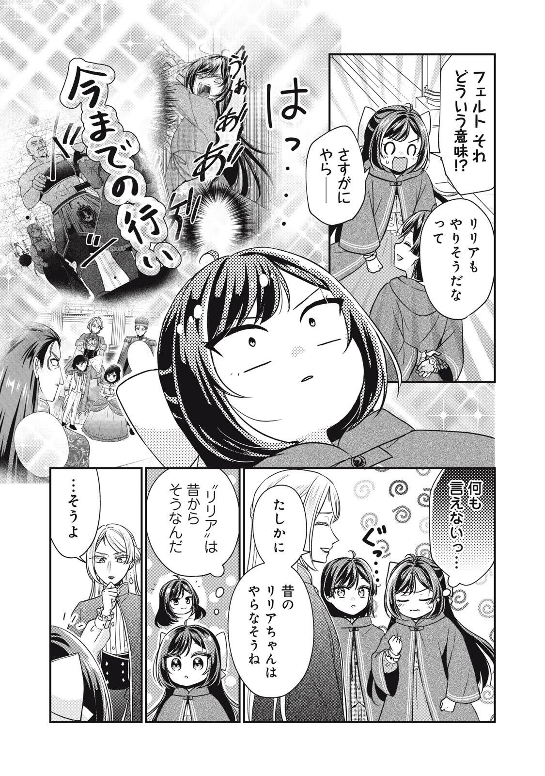 DANZAI SARERU KOUSHAKU REIJOU, UMAREKAWATTE LAST BOSS NO OUHI-SAMA NO KODOMO NI NARIMASU Chap 9.1 - Pic 8