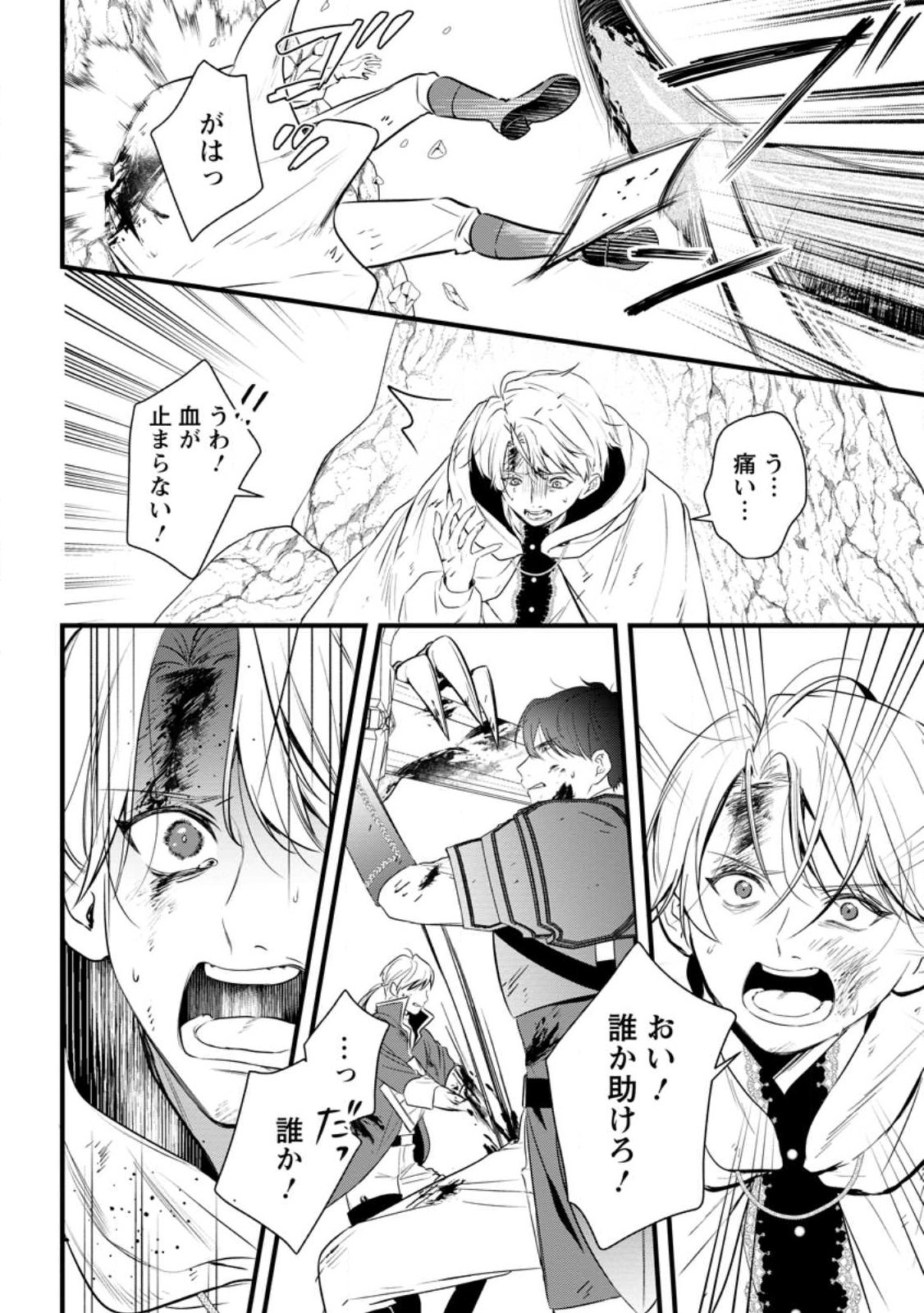 KANJOU GA TENKOU NI HANEI SARERU TOKUSHU NOURYOKU MOCHI REIJOU WA KON’YAKU KAISHOU SARETA NO DE FUMOU NO DAICHI E TOTSUGITAI Chap 24.3 - Pic 8