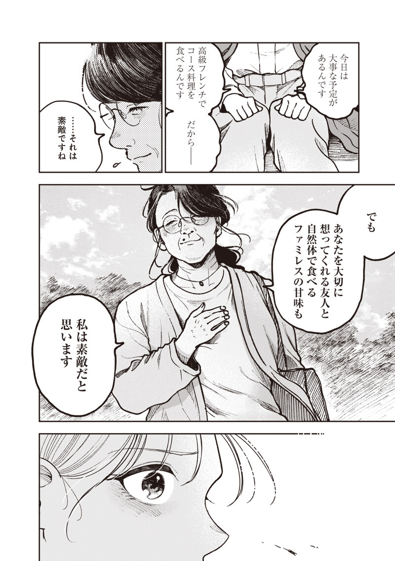 RISOUKYOU JOSHI ZUKAN ~WATASHI NO KEKKON SEIKATSU, TOTTEMO SHIAWASE DESU~ RAW Chap 10.6 - Pic 8