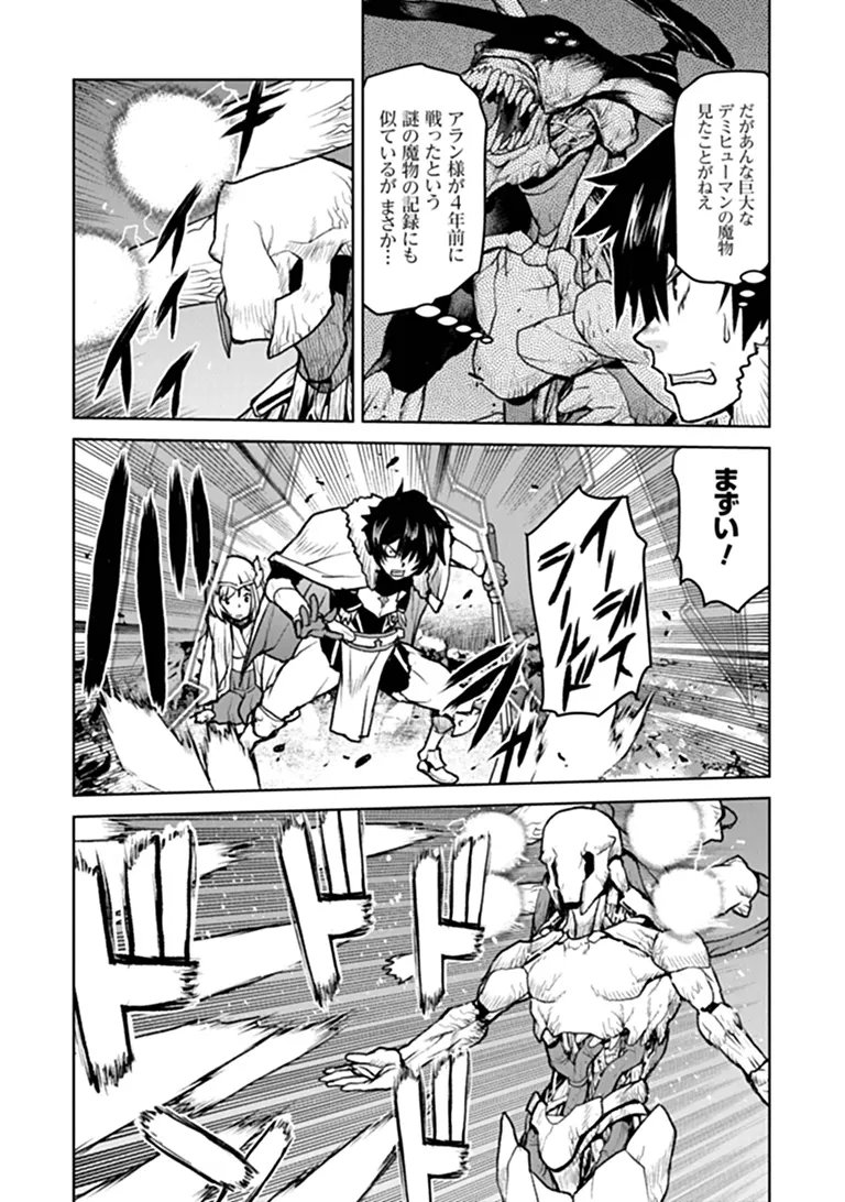 KOCHUGUNSHIKAN, BOUKENSHA NI NARU - RAW Chap 69 - Pic 8