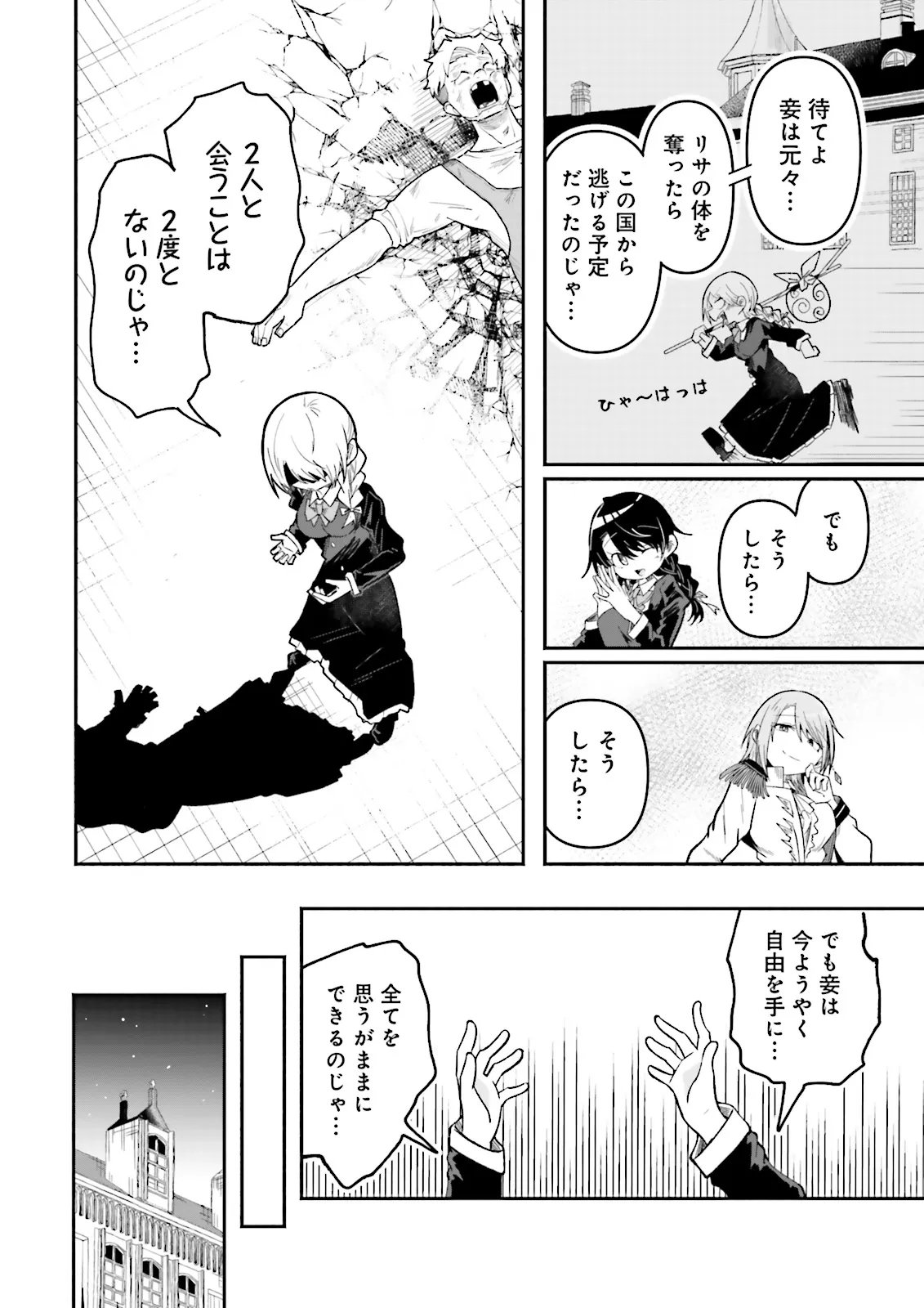 ISEKAI DE HAISHIN KATSUDOU WO SHITARA TAIRYOU NO YANDERE SHINJA WO UMIDASHITE SHIMATTA KEN Chap 76.2 - Pic 8