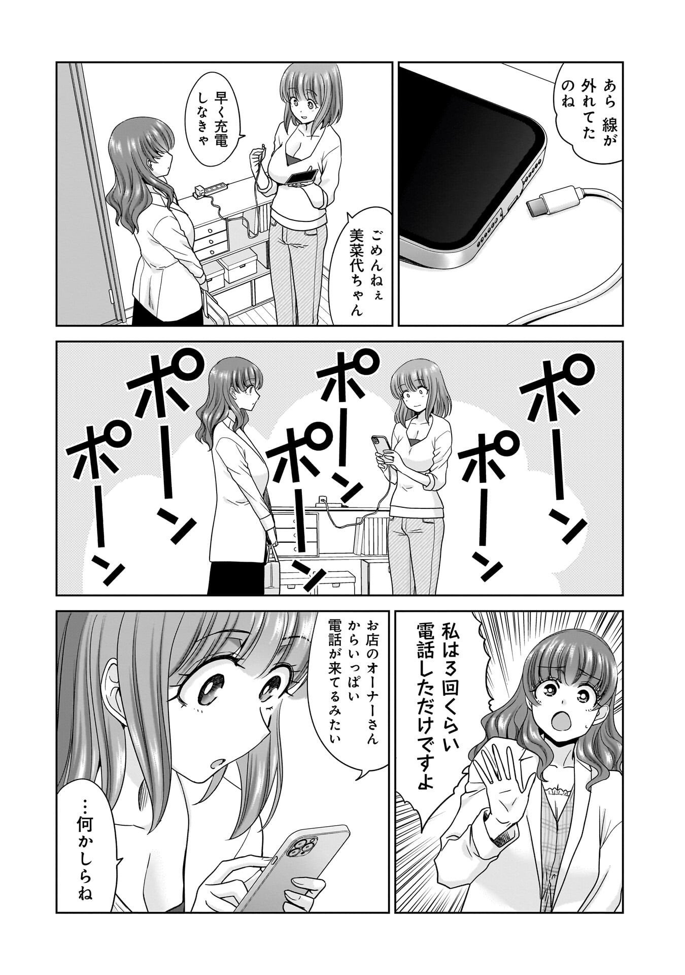 ORE IGAI, ZENNIN MUSHOKU. Chap 35 - Pic 8