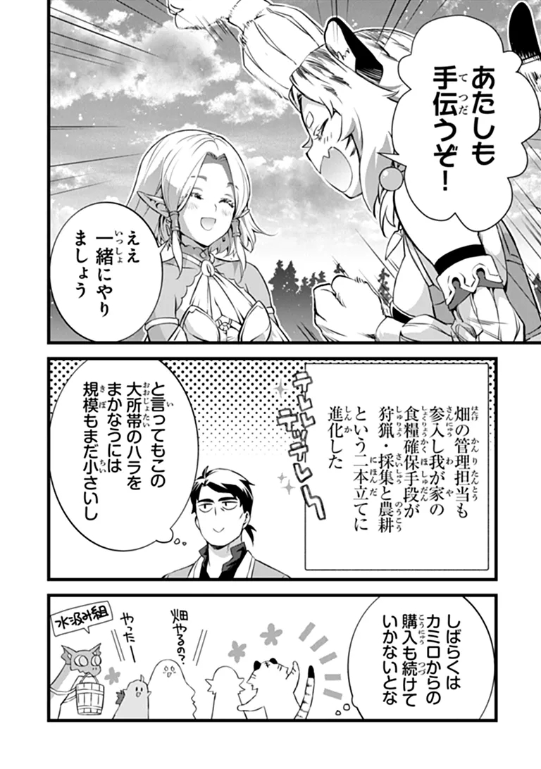 KAJIYA DE HAJIMERU ISEKAI SLOW LIFE (MANGA) - RAW Chap 33 - Pic 8