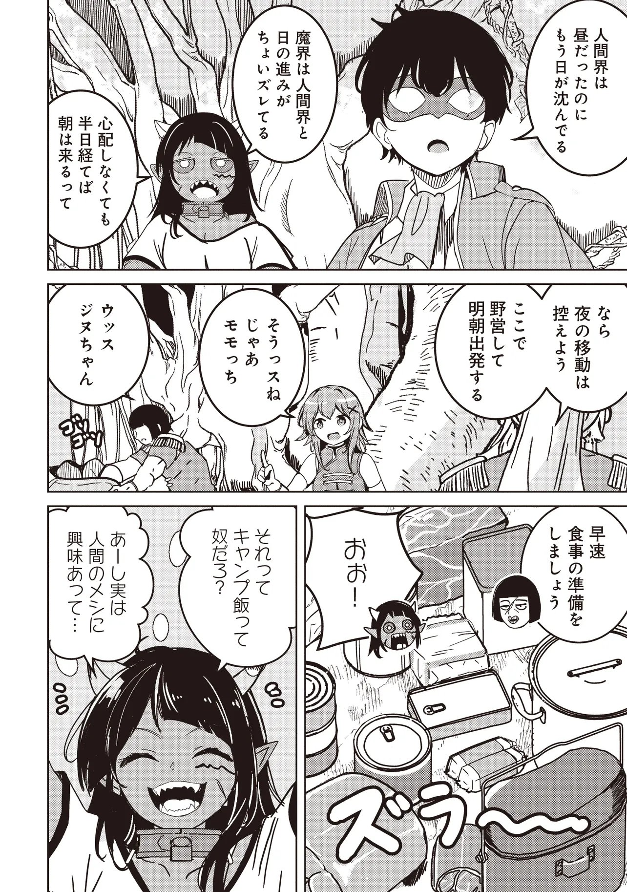 ISEKAI SAIKOUHOU NO GUILD LEADER - RAW Chap 40.1 - Pic 8