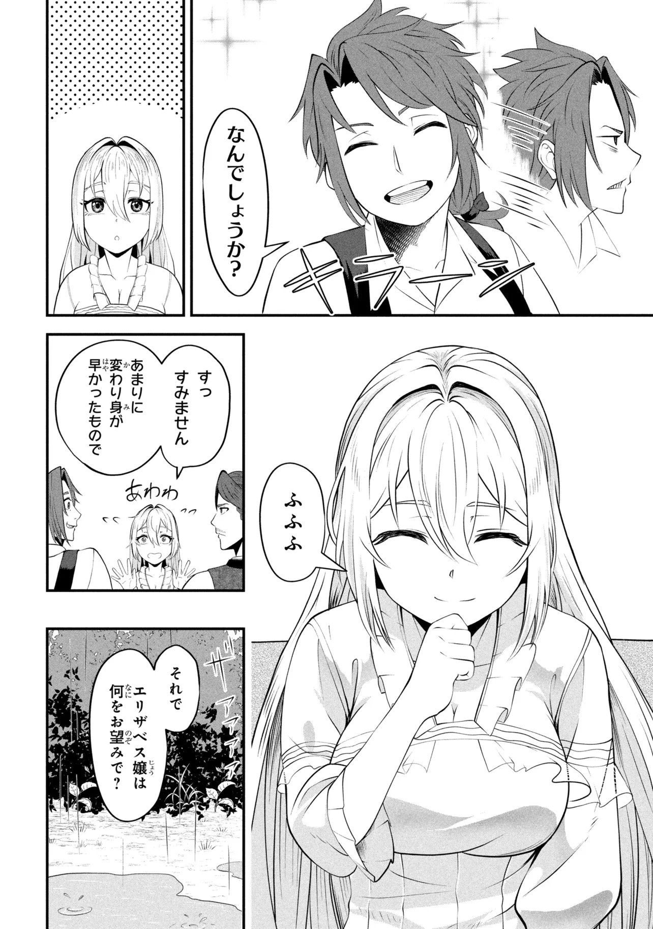 MOB NO ORE GA AKUYAKU REIJOU WO HIROTTA NDAGA ~GAME HONPEN MUSHI DE, SUKIKATTE TANOSHIMASU~ Chap 4 - Pic 8