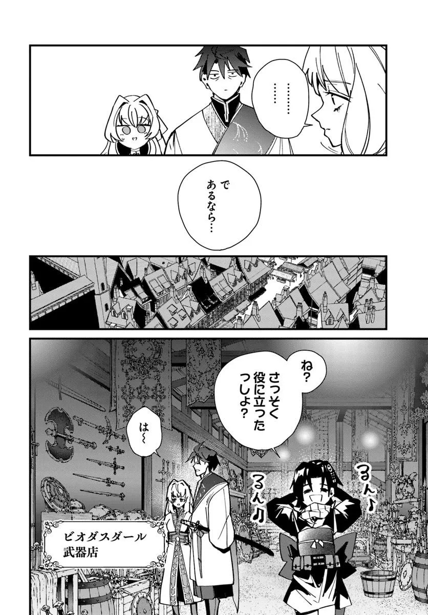 HENKYOU NO MURA NO EIYUU, 42-SAI NI SHITE HAJIMETE MURA WO DERU Chap 8 - Pic 8