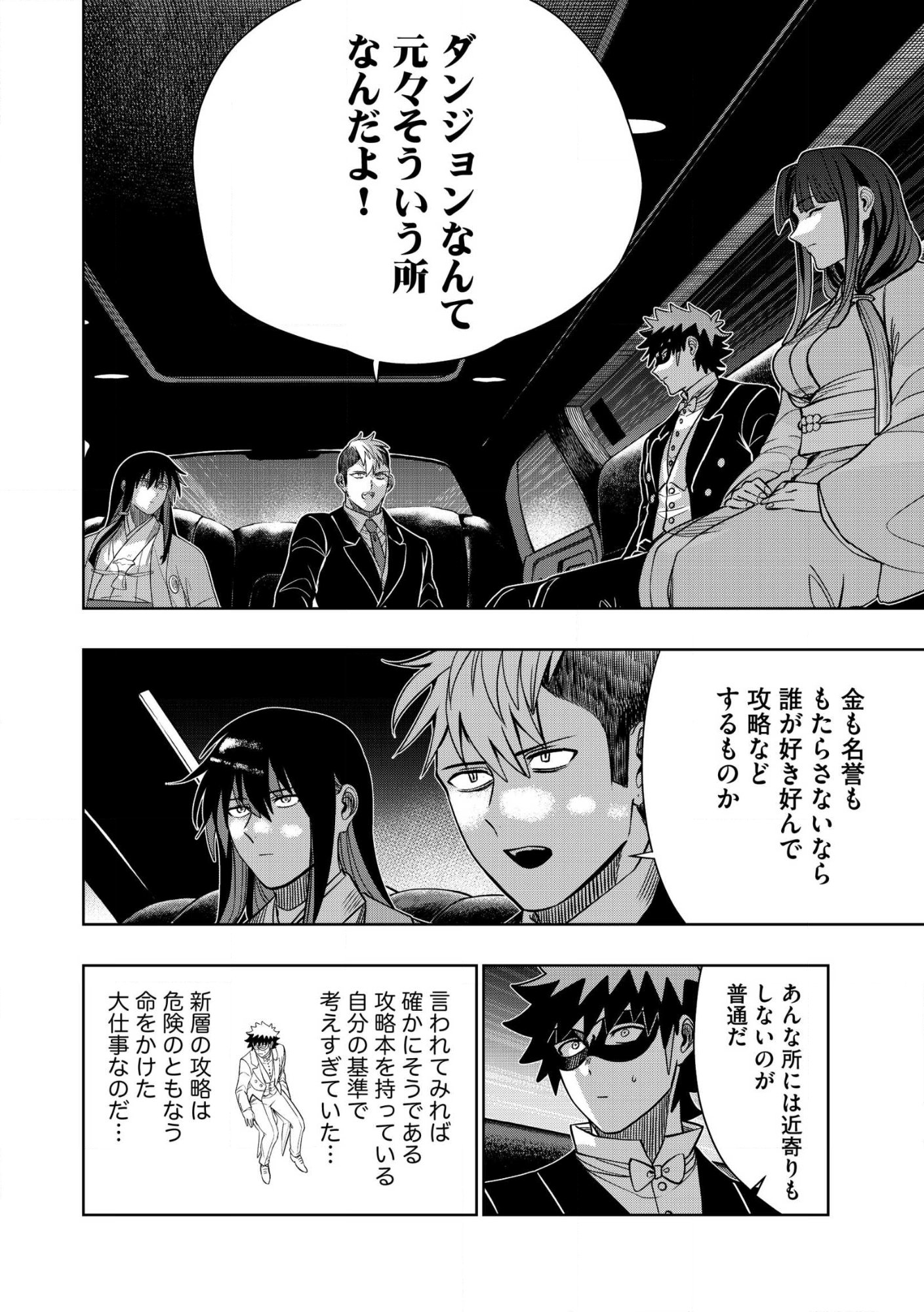 DUNGEON GAKUEN NO TEIHEN NI TENSEI SHITA KEDO, NAZE KA ORE NI WA KOURYAKU HON GA ARU Chap 41.1 - Pic 8