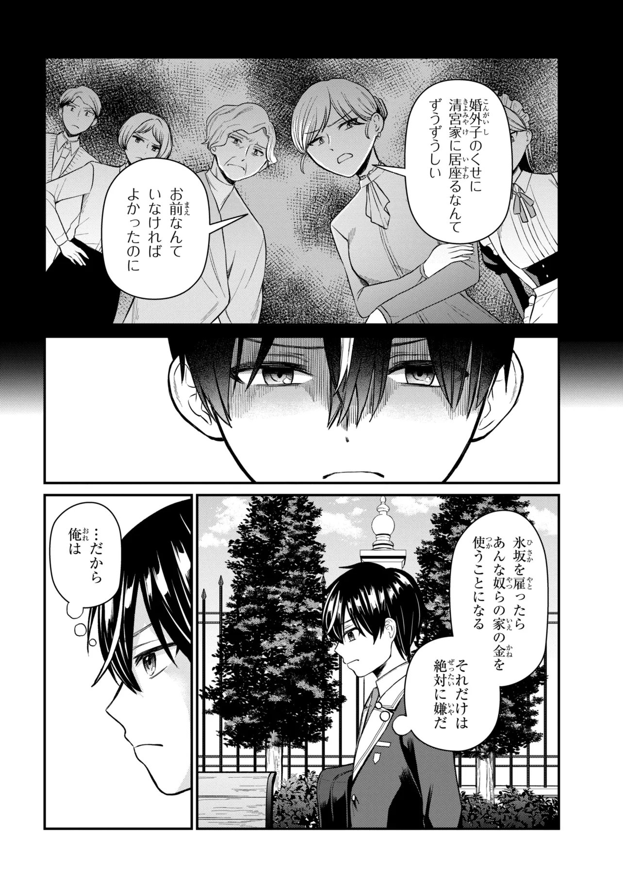 SUKIDATTA KO WO MAID NI SHITARA, ORE NO HEYA DE KOSSORI NANIKA SHITEIRU Chap 2 - Pic 8