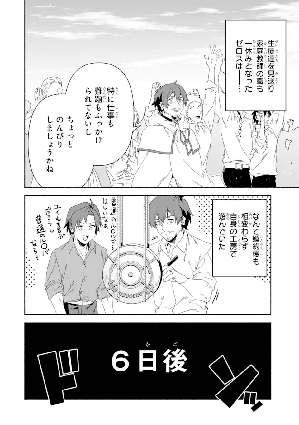 AROUND 40 KENJA NO ISEKAI SEIKATSU NIKKI ~ KIMAMA NA ISEKAI KYOUSHI RAIFU ~ RAW Chap 92.1 - Pic 8