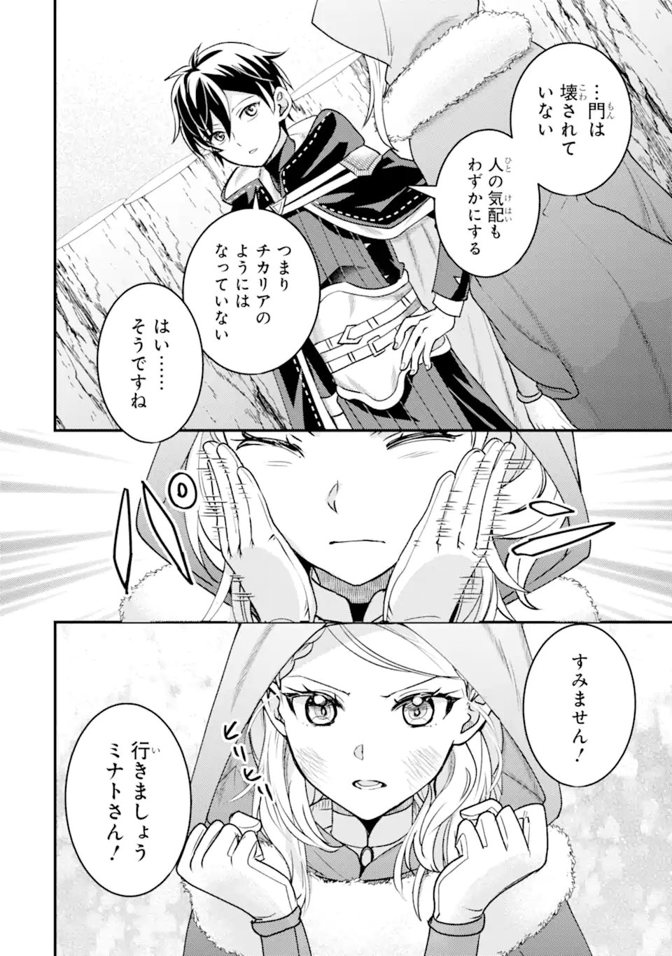 ISEKAI TENSEI DE KENJA NI NATTE BOUKENSHA SEIKATSU - [MAHOU KAIRYOU] DE ISEKAI SAIKYOU Chap 43.4 - Pic 8