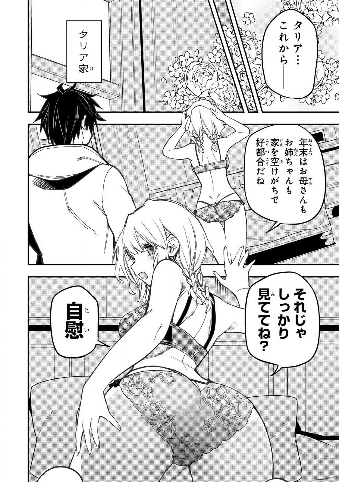 SEINARU OTOME TO HIMEGOTO WO Chap 116 - Pic 8