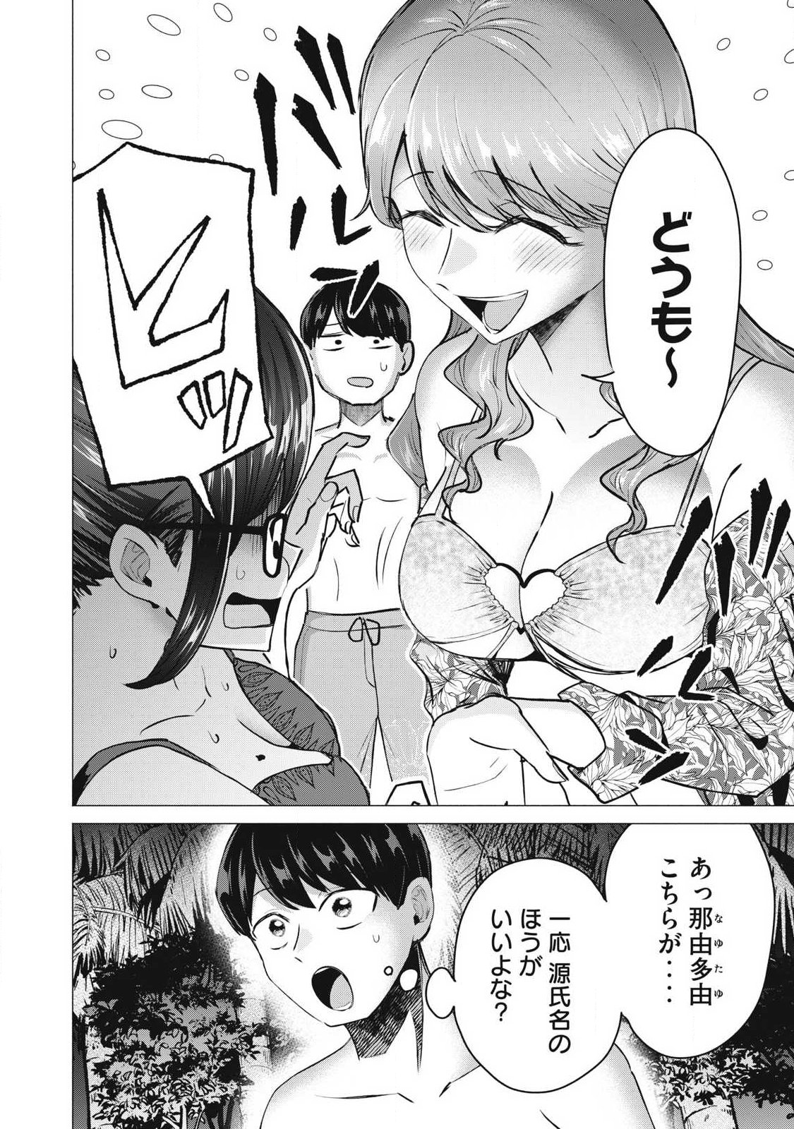 DELIVERY HEALTH YONDARA MOTO DOUKYUUSEI GA KITA Chap 14 - Pic 8
