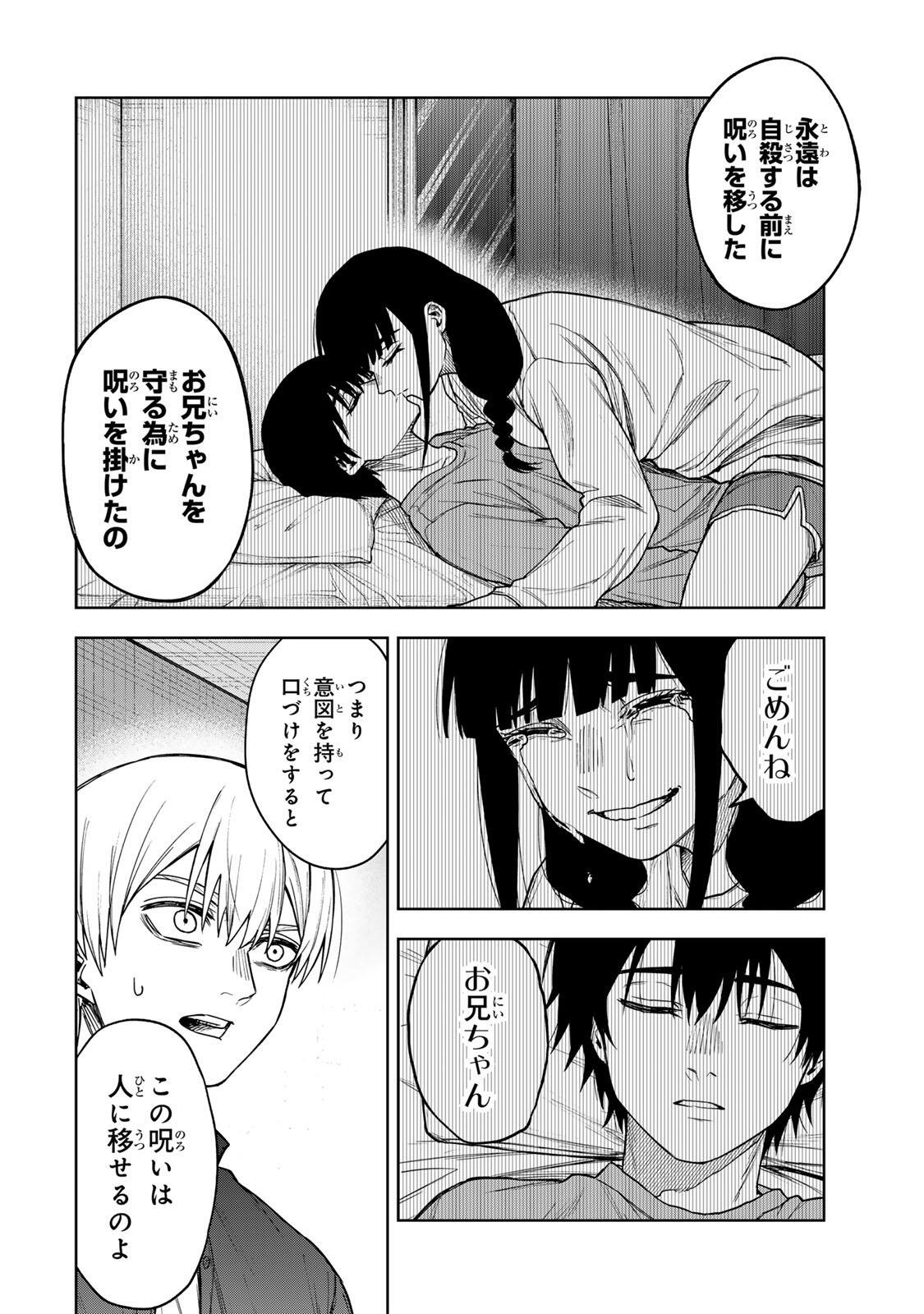 SOSHITE SETSUNA WA KURIKAESU Chap 25 - Pic 8