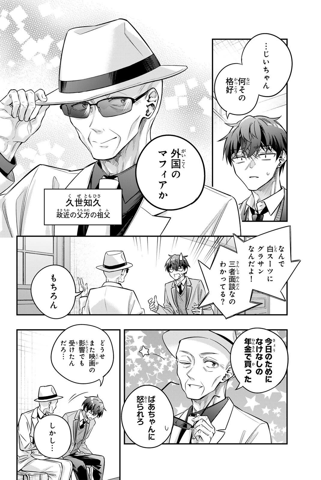 TOKIDOKI BOSOTTO ROSHIAGO DE DERERU TONARI NO ALYA-SAN Chap 91 - Pic 8