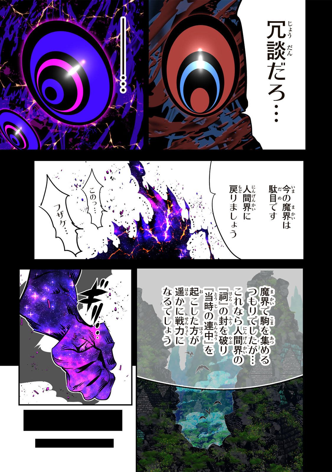 TENSEI SHITARA DAI NANA OUJI DATTANODE, KIMAMANI MAJUTSU O KIWAMEMASU - RAW Chap 225 - Pic 8
