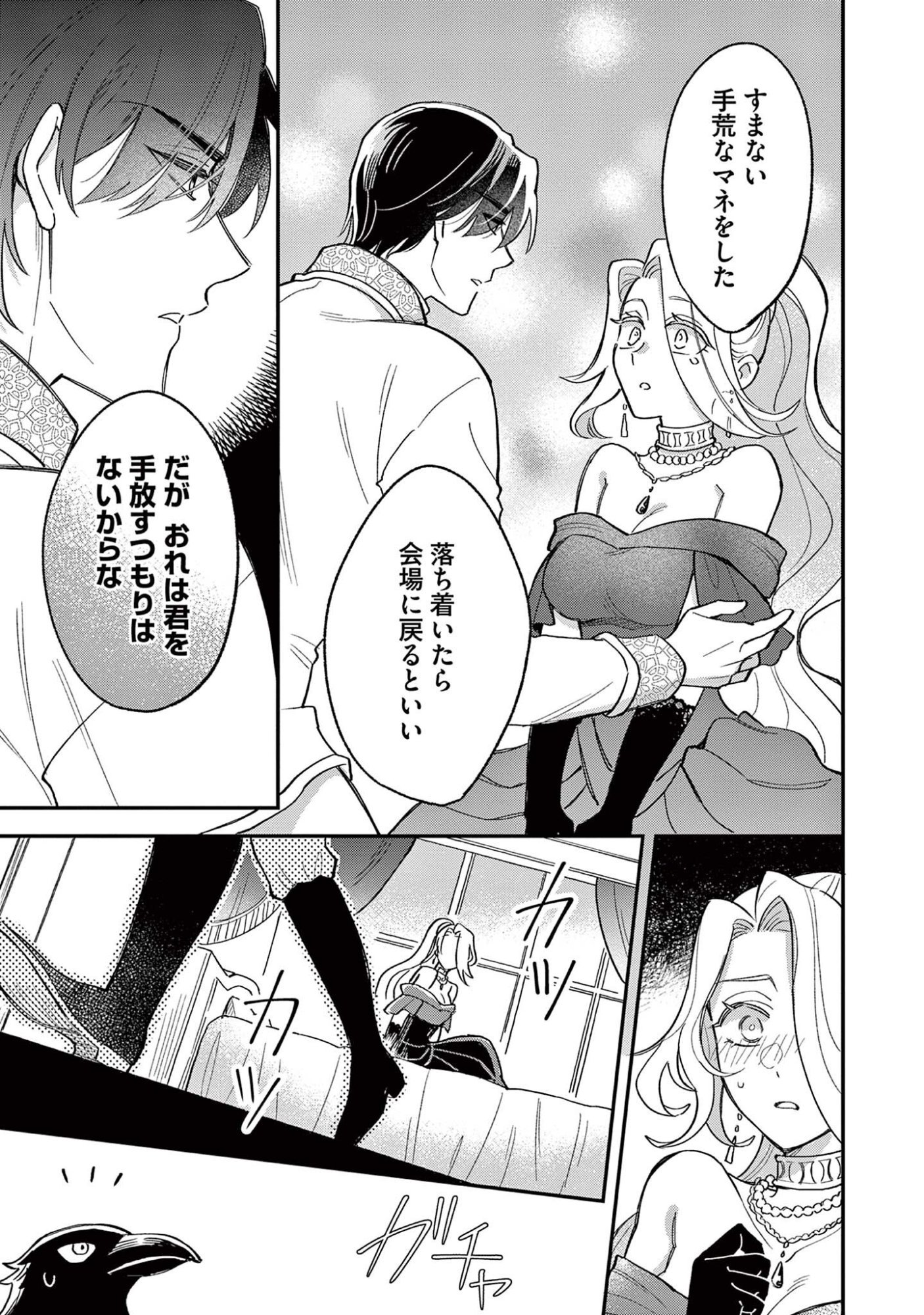AKUYAKU REIJOU WO ENJITE IMASUGA OSHI GA IYATTE KUREMASEN Chap 4 - Pic 13