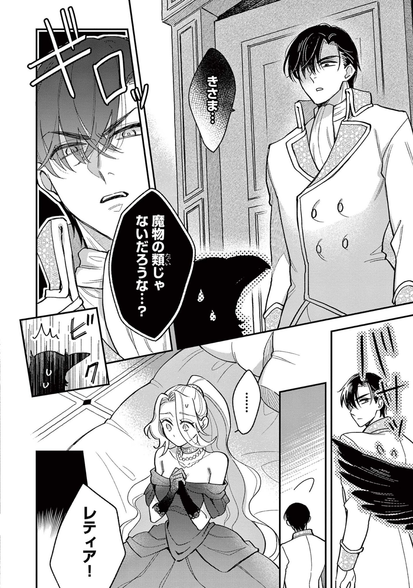 AKUYAKU REIJOU WO ENJITE IMASUGA OSHI GA IYATTE KUREMASEN Chap 4 - Pic 14