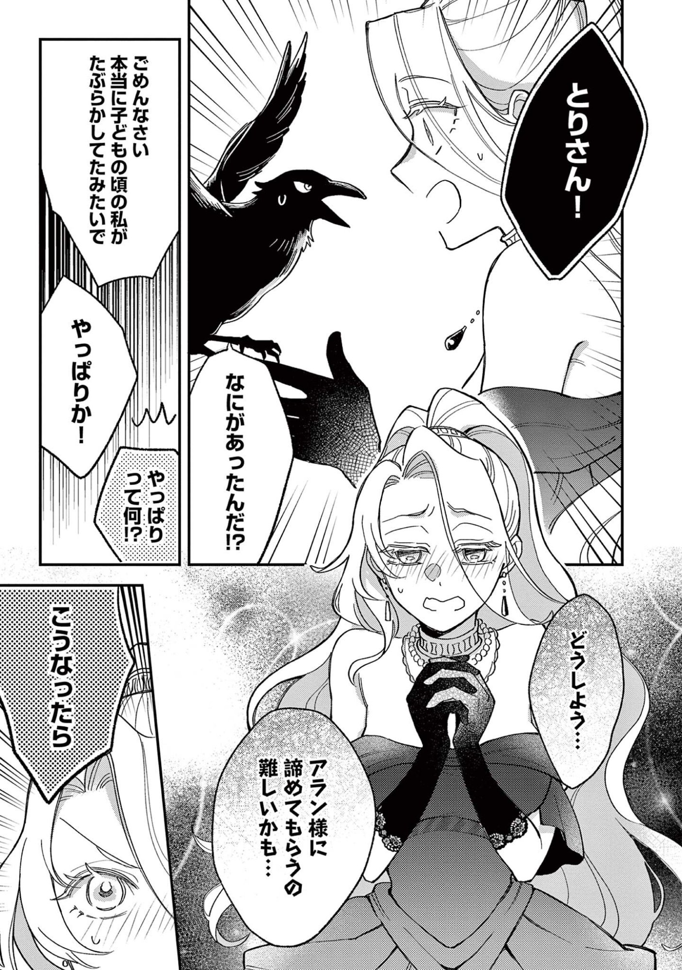 AKUYAKU REIJOU WO ENJITE IMASUGA OSHI GA IYATTE KUREMASEN Chap 4 - Pic 15