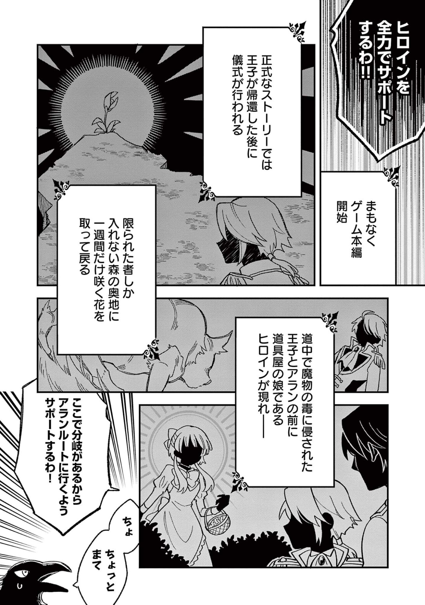 AKUYAKU REIJOU WO ENJITE IMASUGA OSHI GA IYATTE KUREMASEN Chap 4 - Pic 16