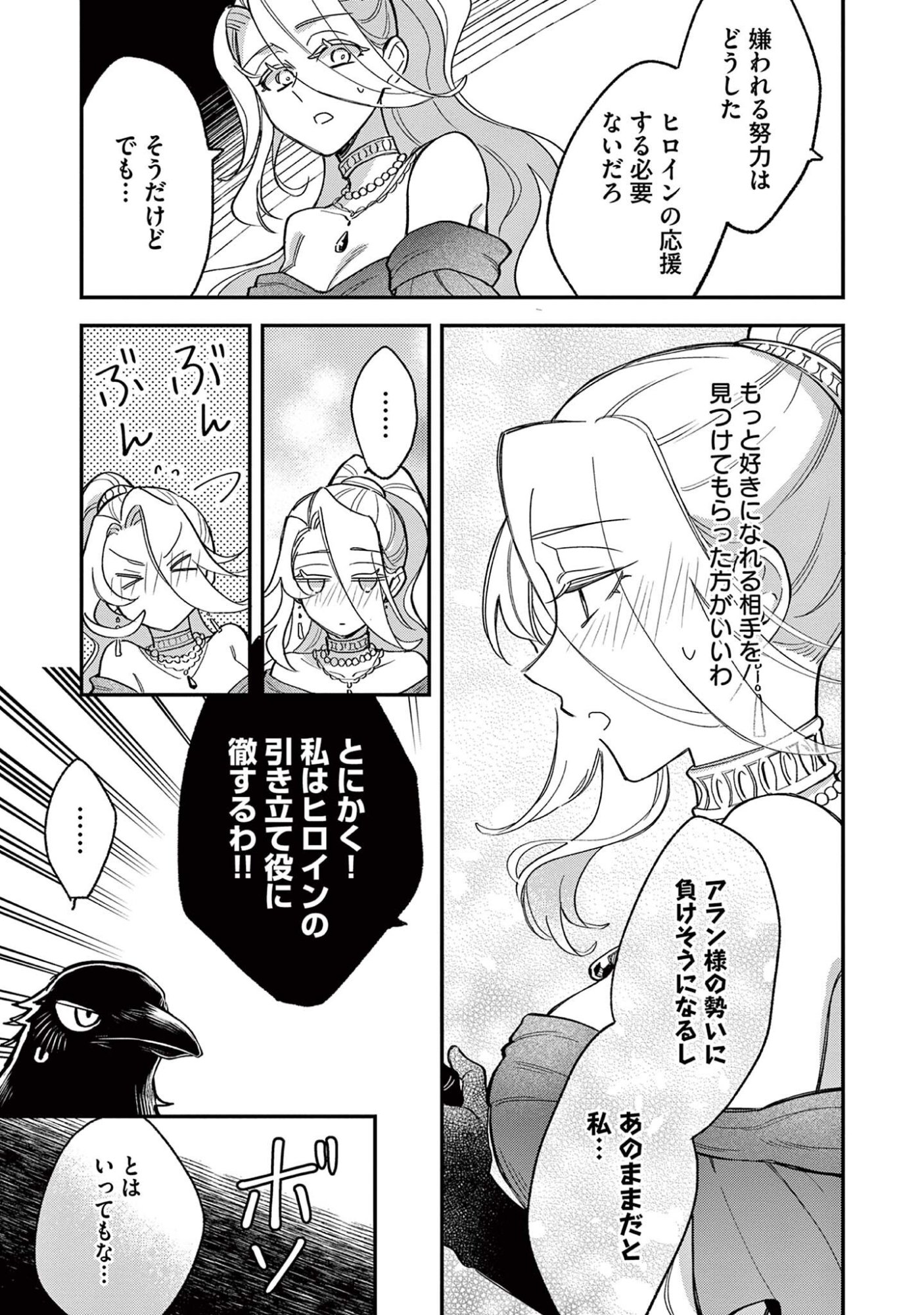 AKUYAKU REIJOU WO ENJITE IMASUGA OSHI GA IYATTE KUREMASEN Chap 4 - Pic 17
