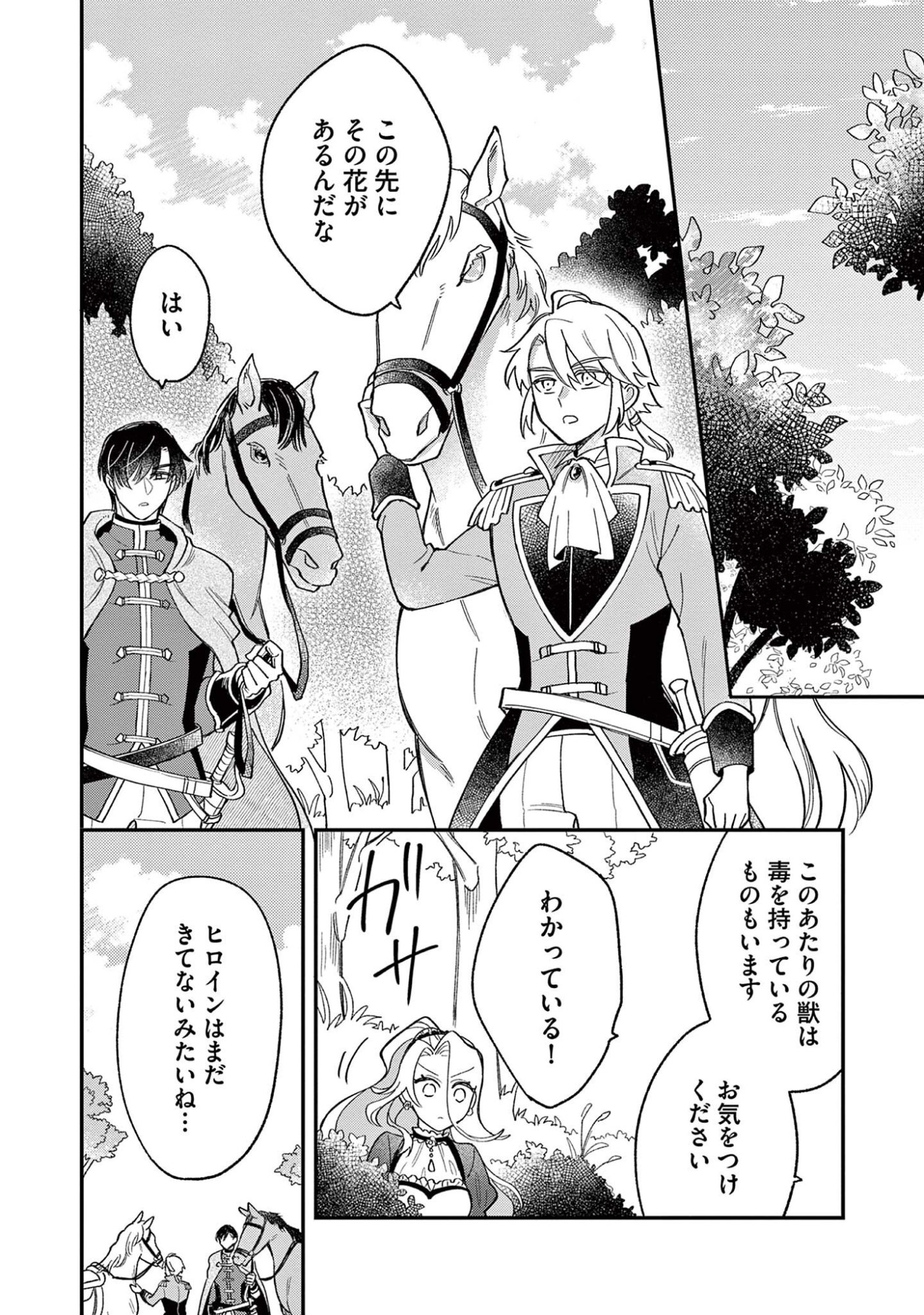 AKUYAKU REIJOU WO ENJITE IMASUGA OSHI GA IYATTE KUREMASEN Chap 4 - Pic 18