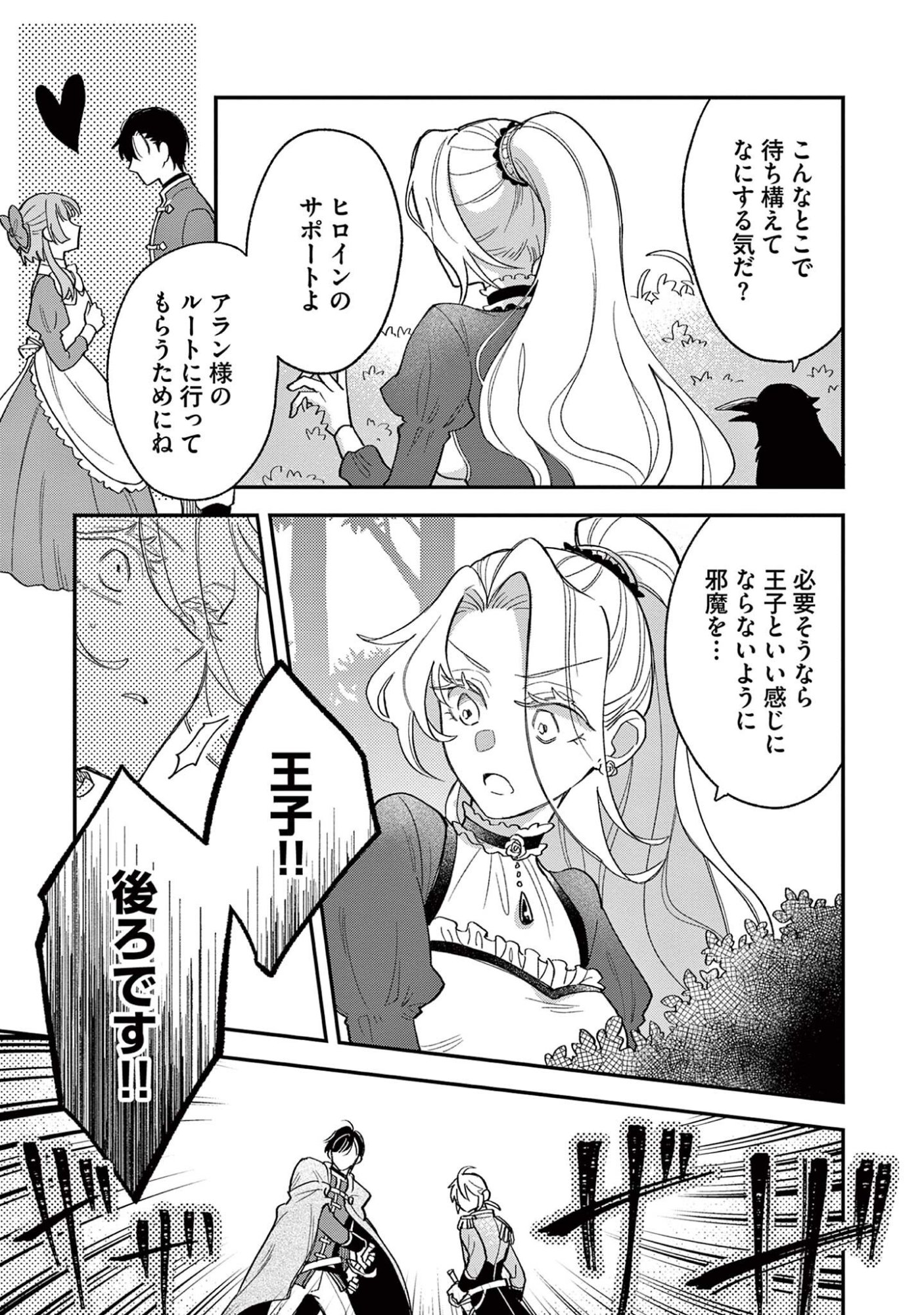AKUYAKU REIJOU WO ENJITE IMASUGA OSHI GA IYATTE KUREMASEN Chap 4 - Pic 19