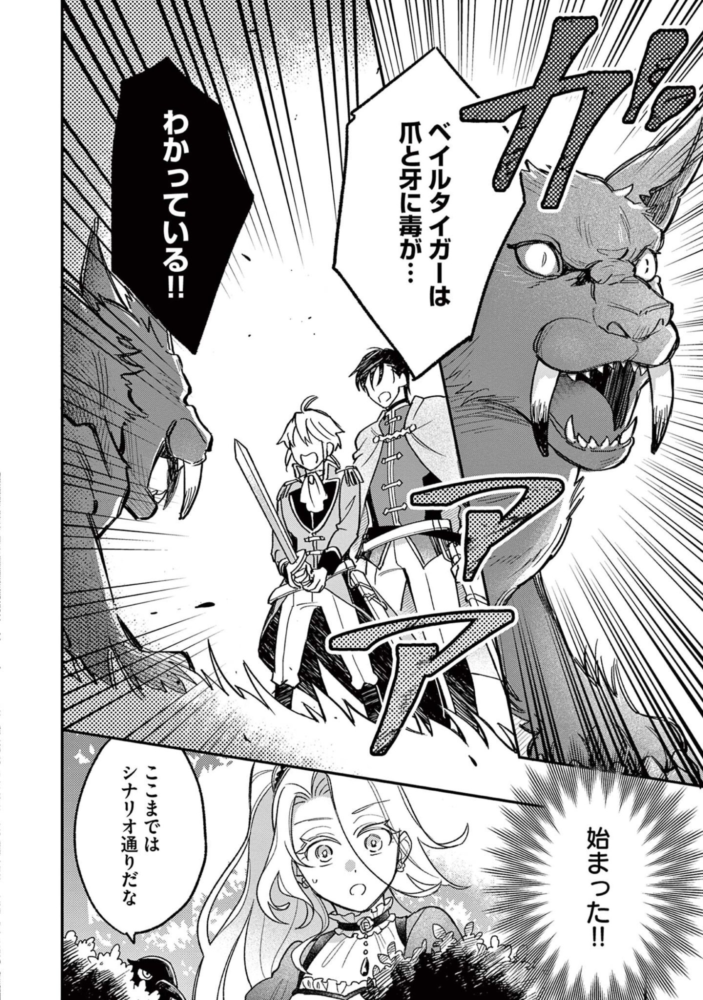 AKUYAKU REIJOU WO ENJITE IMASUGA OSHI GA IYATTE KUREMASEN Chap 4 - Pic 20