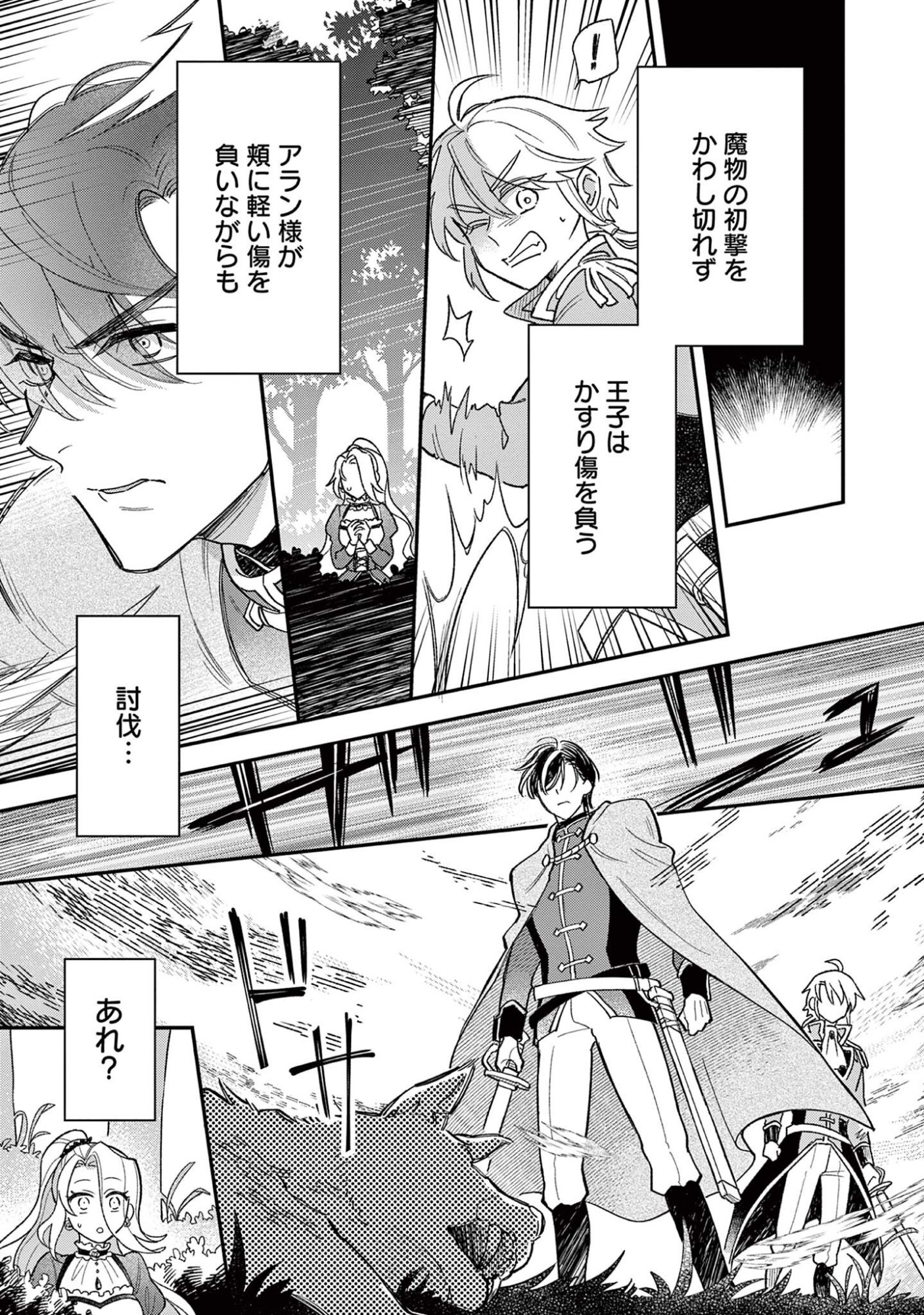 AKUYAKU REIJOU WO ENJITE IMASUGA OSHI GA IYATTE KUREMASEN Chap 4 - Pic 21