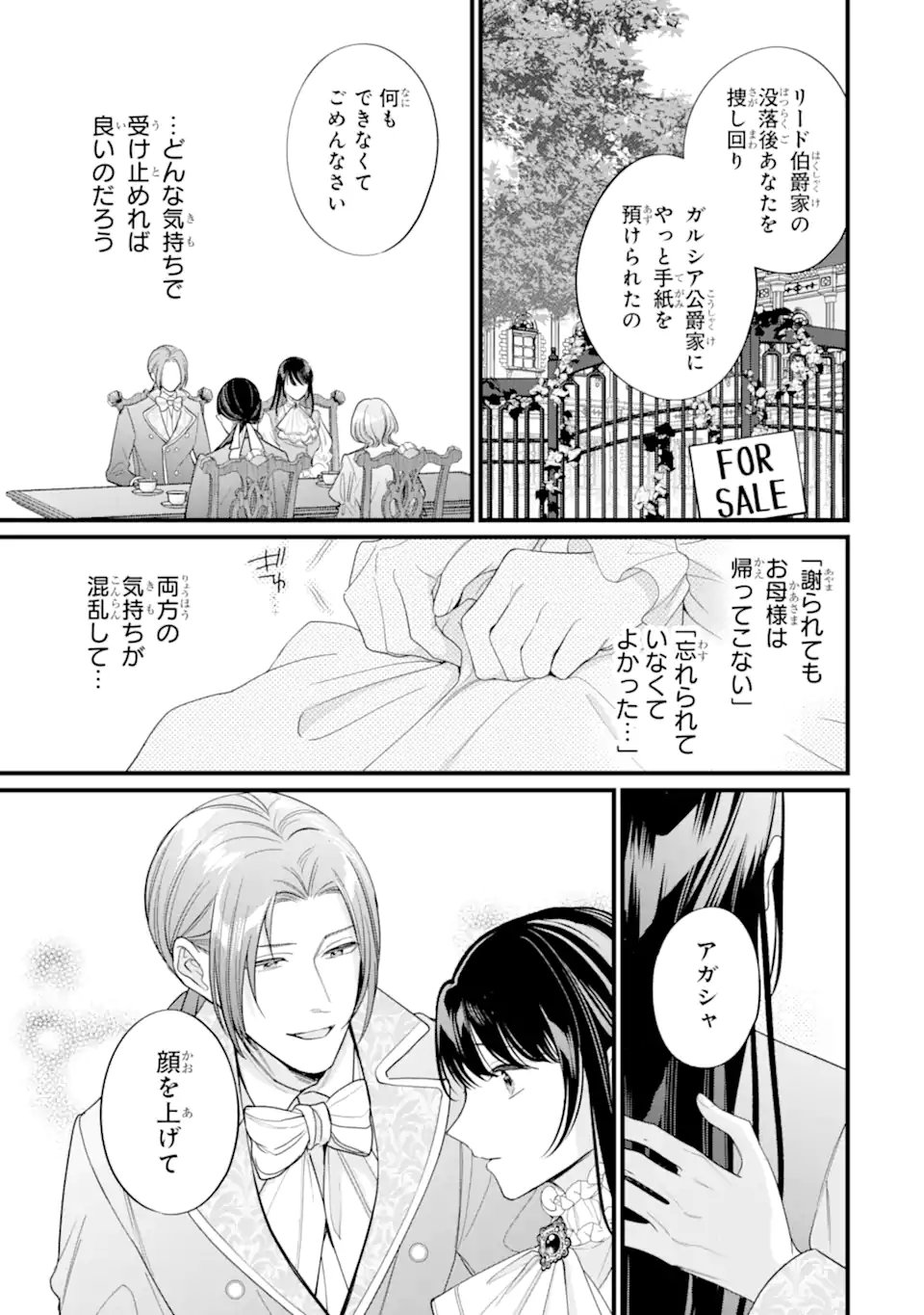 TOUTOI 5-SAI-TACHI GA WATASHI NI KEKKON AITE WO ASSEN SHITE KIMASU ~SUTERARE REIJOU NO WATASHI NI SHOUKAI SARETA NO WA NANTO SAISHO HOSA~ RAW Chap 15.1 - Pic 9