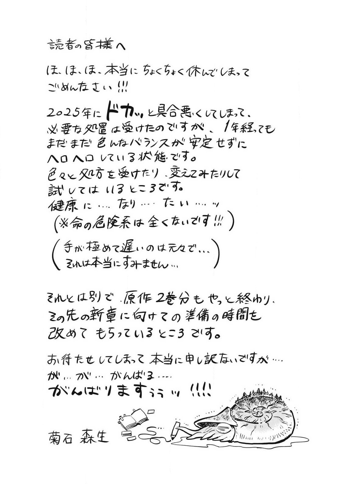 HENKYOU NO ROUKISHI - BARD LOEN - RAW Chap 97.2 - Pic 9